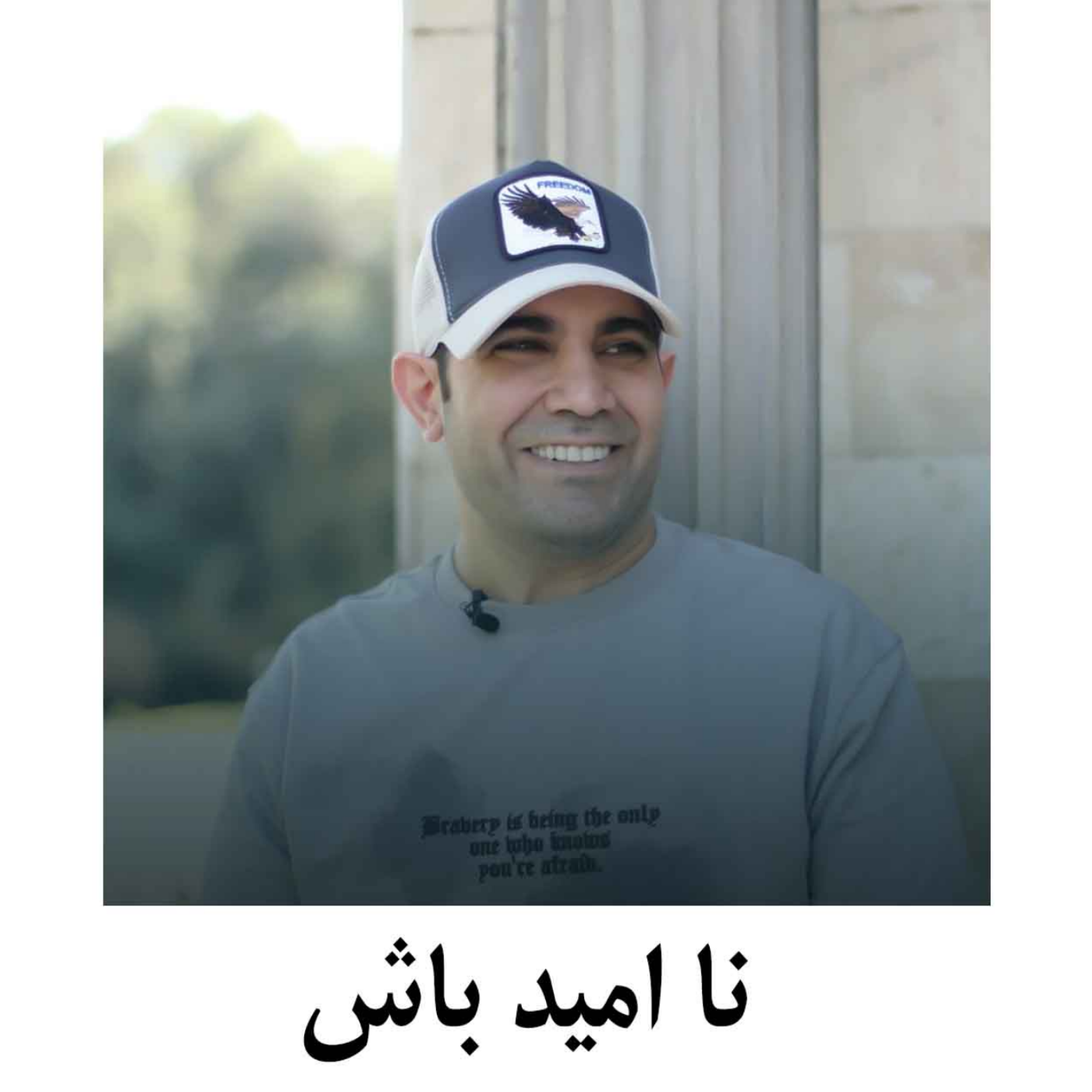 کاور نا امید باش
