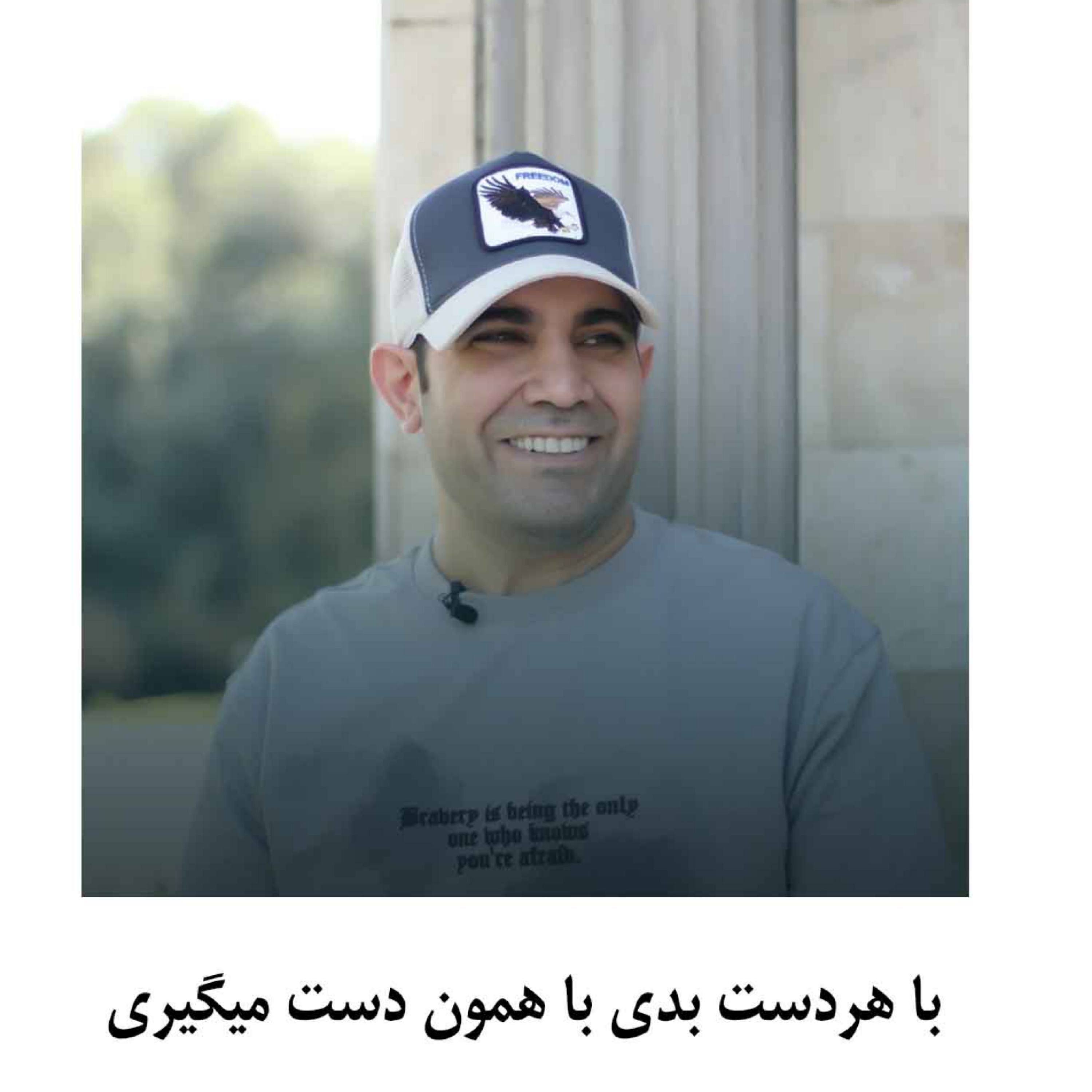 کاور با هر دست بدی با همون دست میگیری!