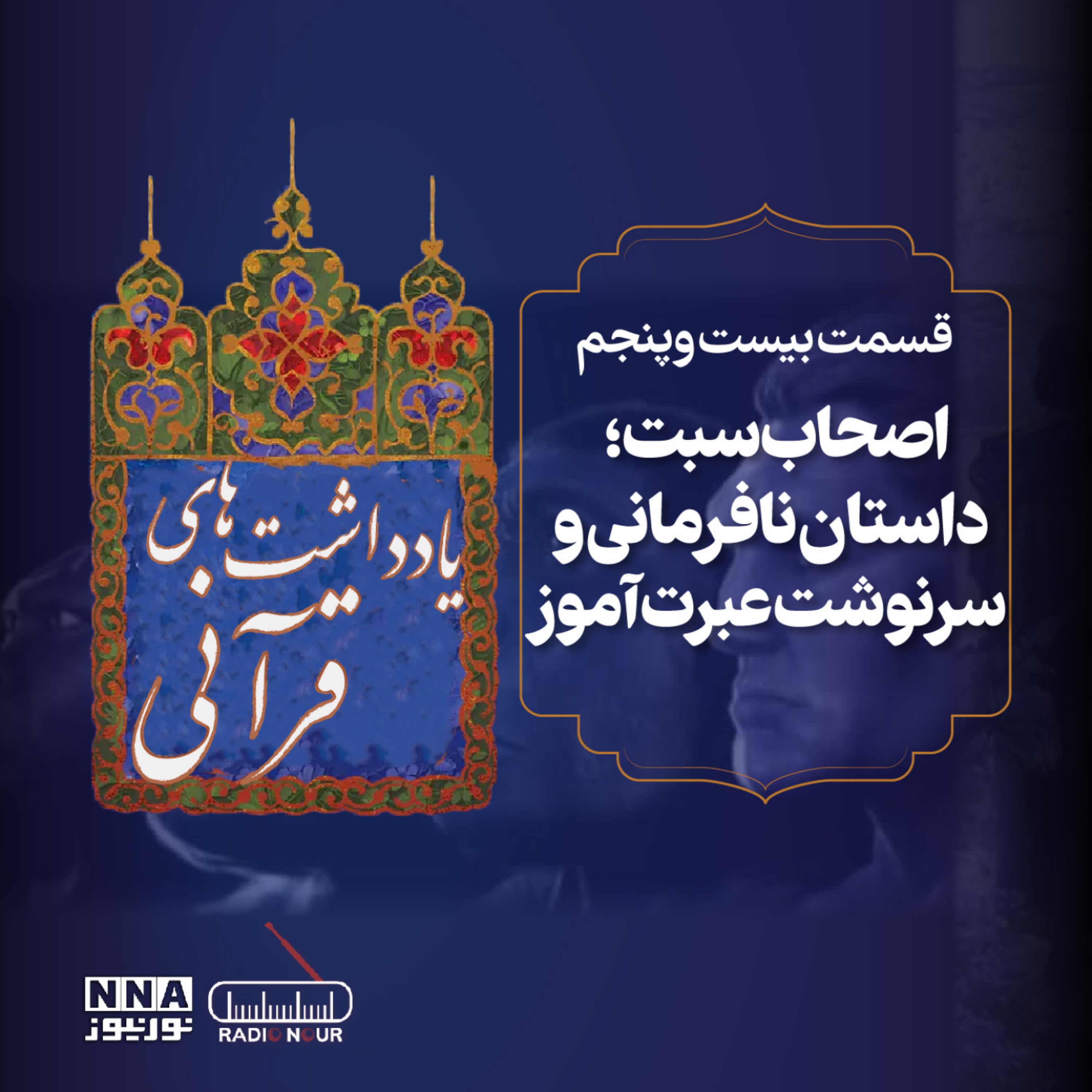 کاور اصحاب سبت؛ داستان نافرمانی و سرنوشت عبرت‌آموز