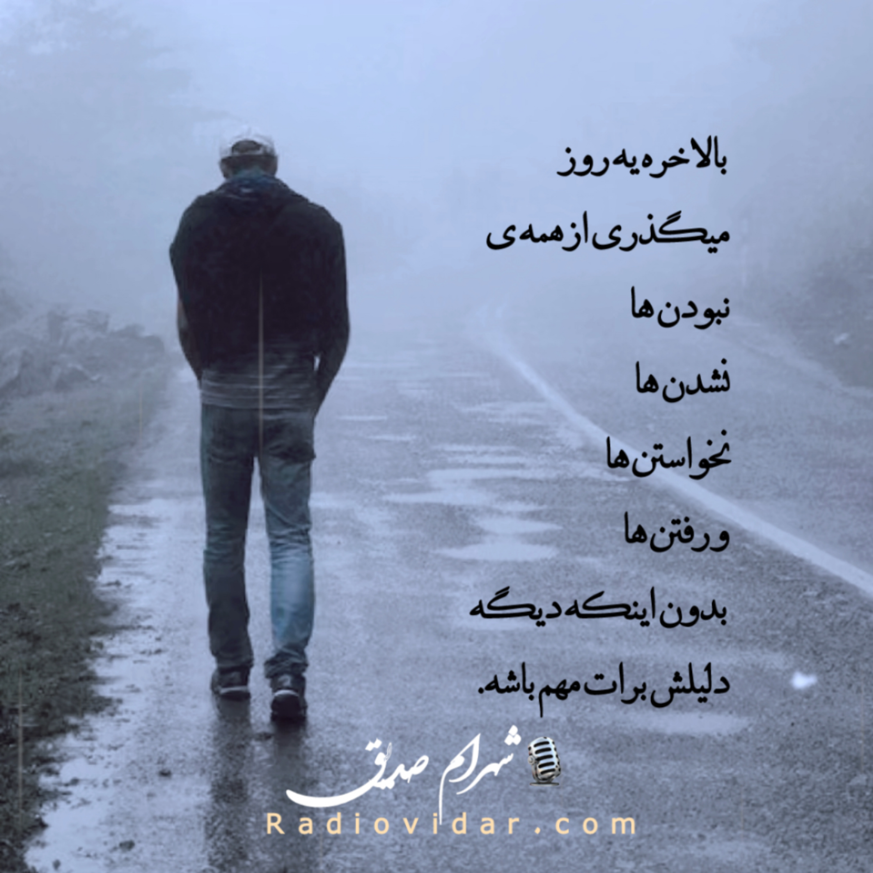 کاور دکلمه گذشتن از همه چی!