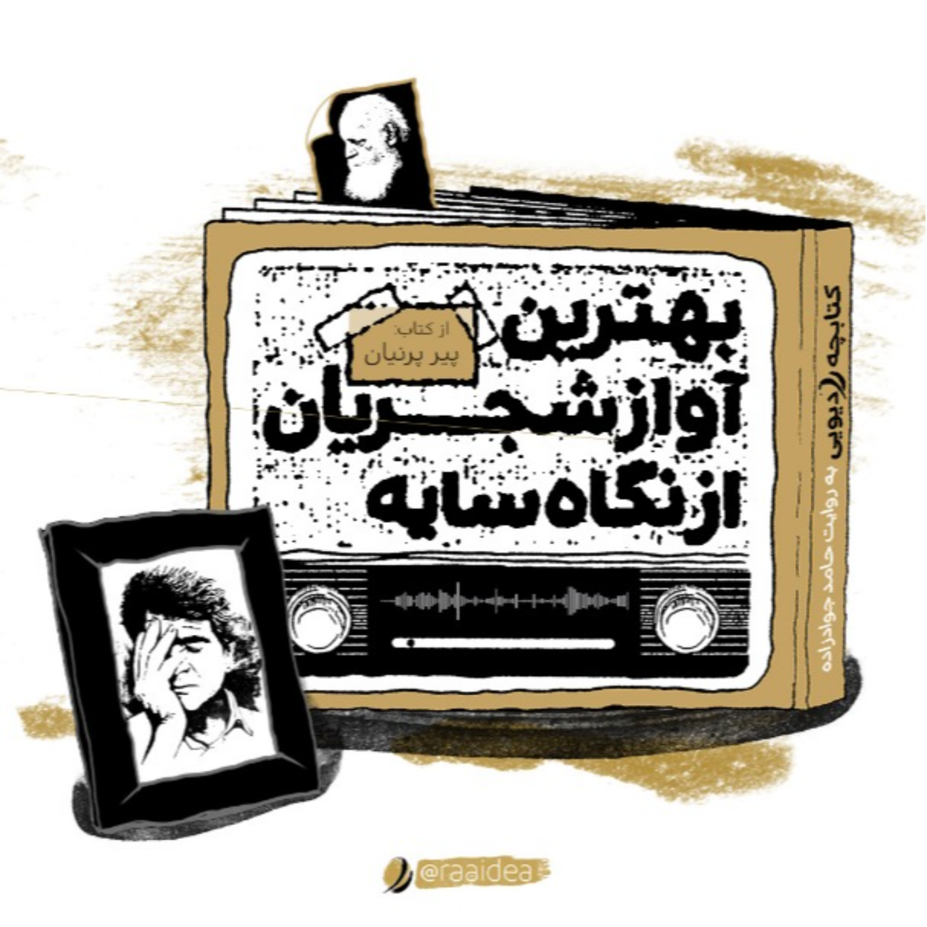 کاور بهترین آواز شجریان از نگاه سایه