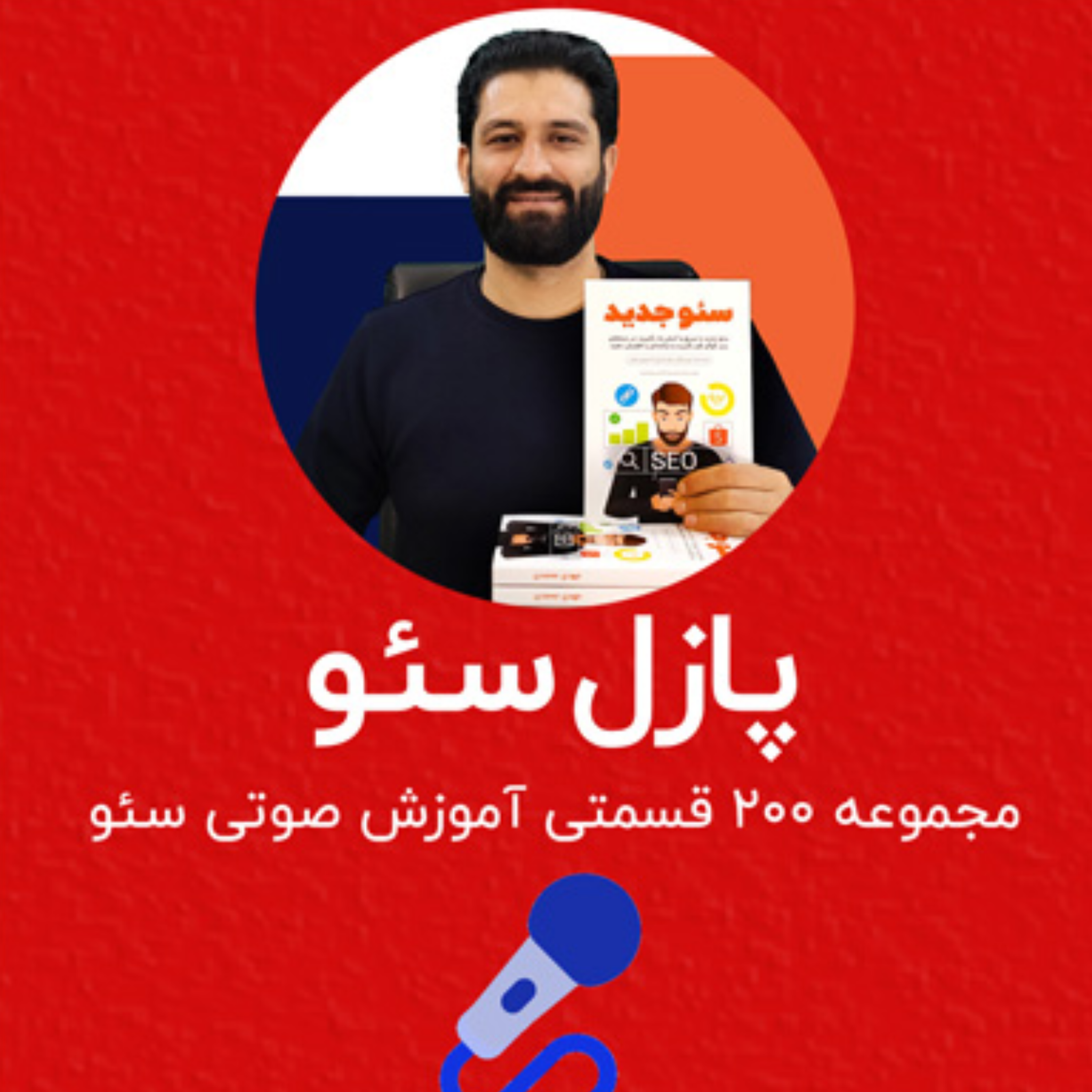 کاور پازل سئو #۱۰: استفاده از کلمه کلیدی در ابتدای تگ تایتل