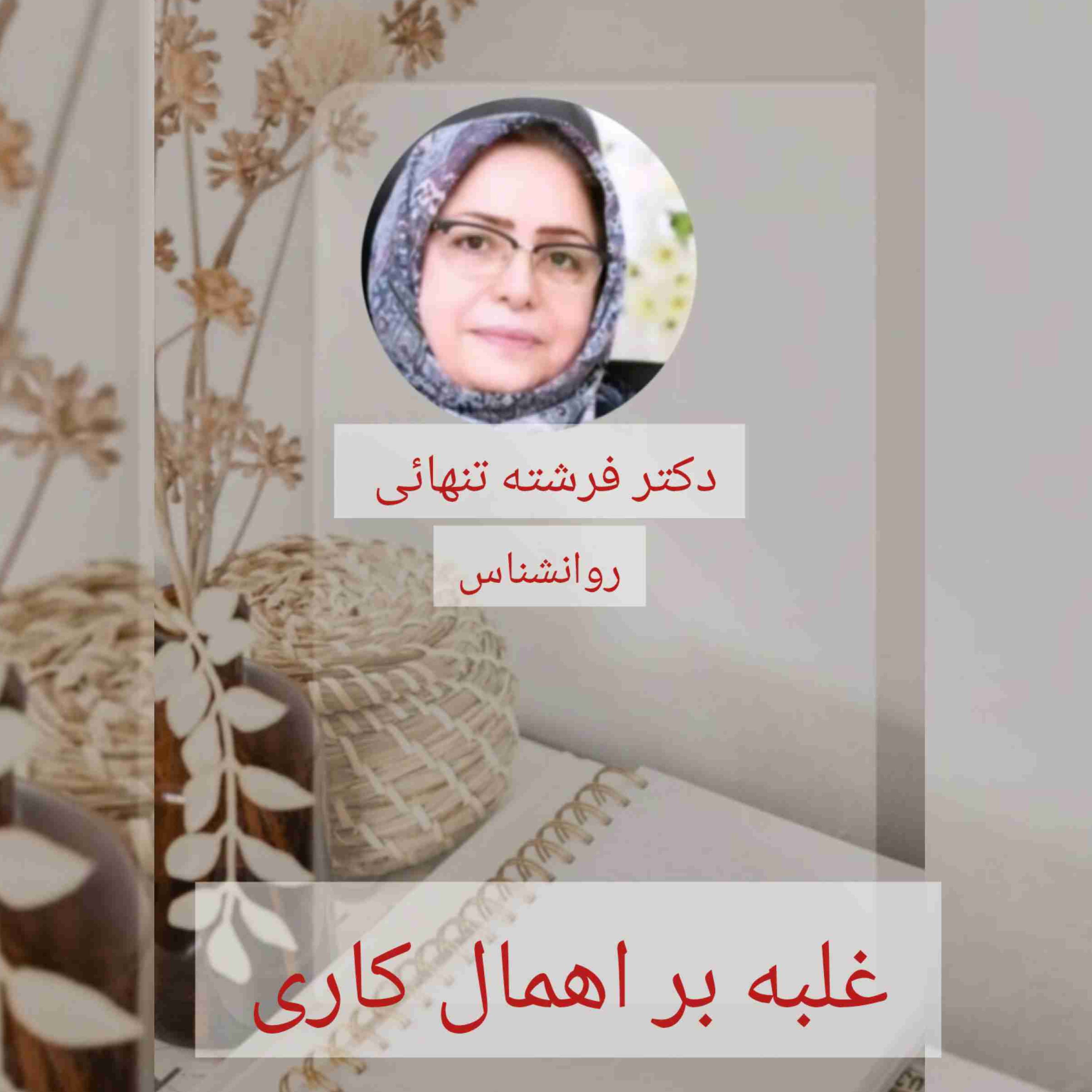 کاور غلبه بر اهمال کاری