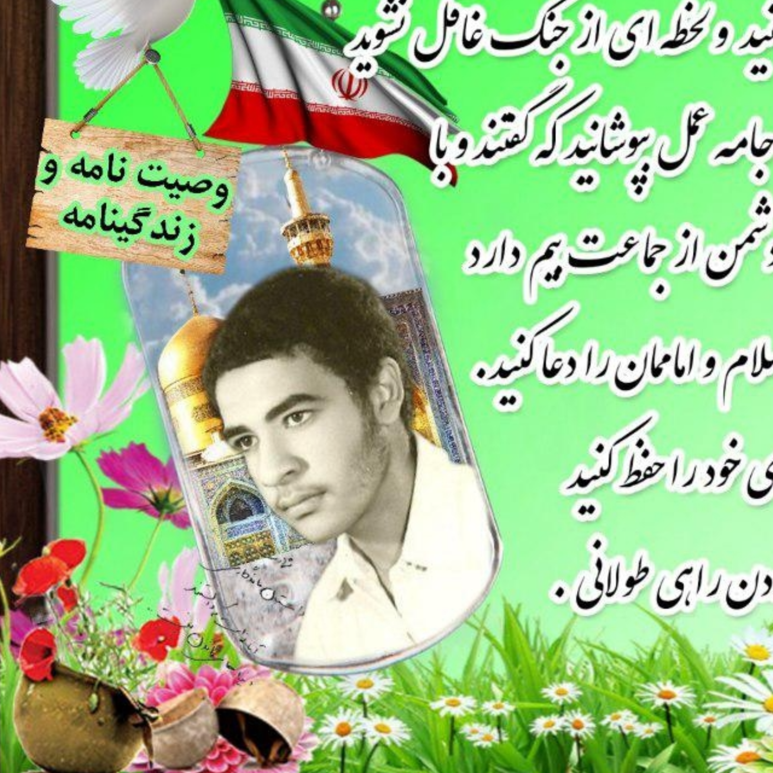 کاور شهید سید مرتضی حسینی قورتانی