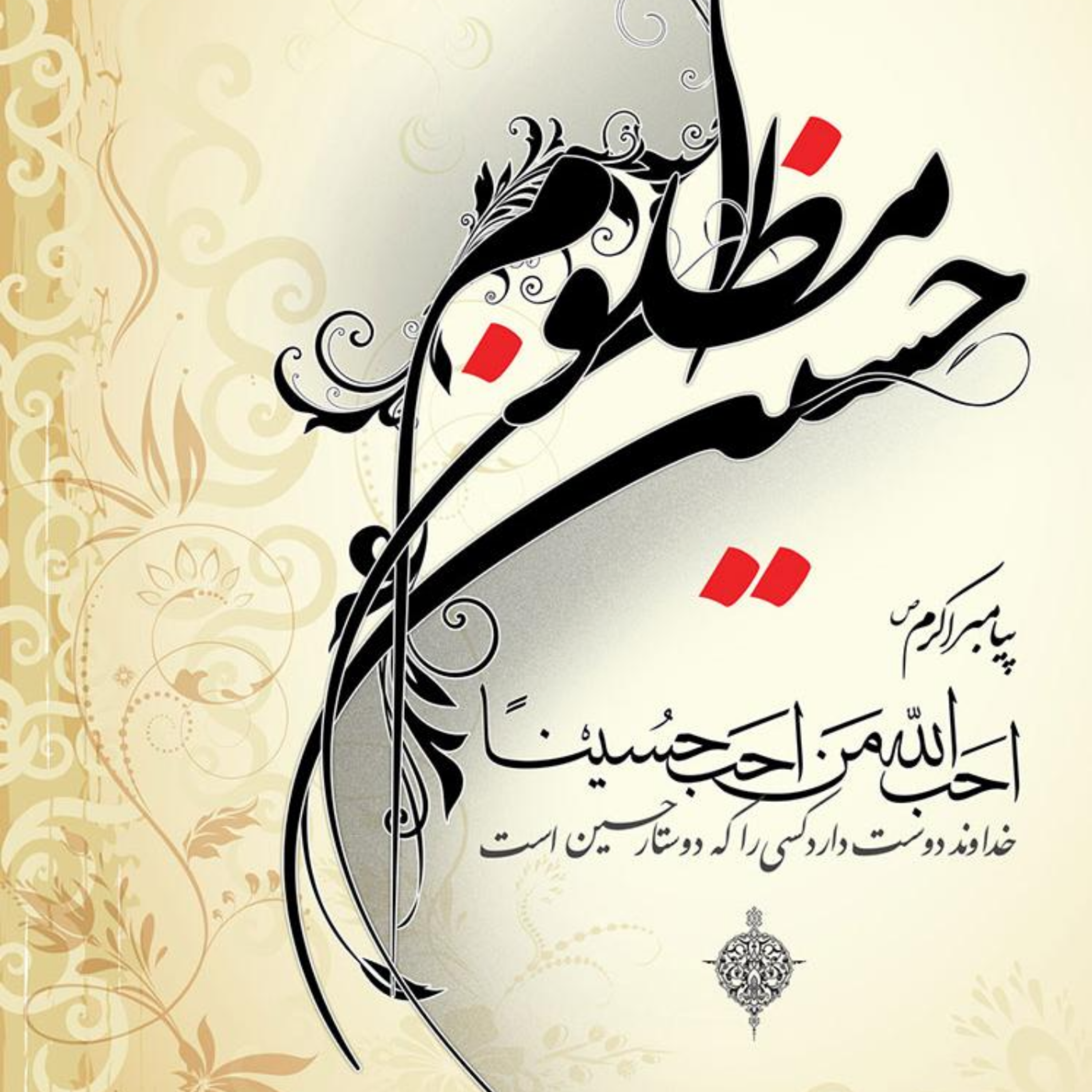 2, جامعیت معرفتی عاشورا ( پیش درآمد ۲ - جایگاه و ضرورت بحث )