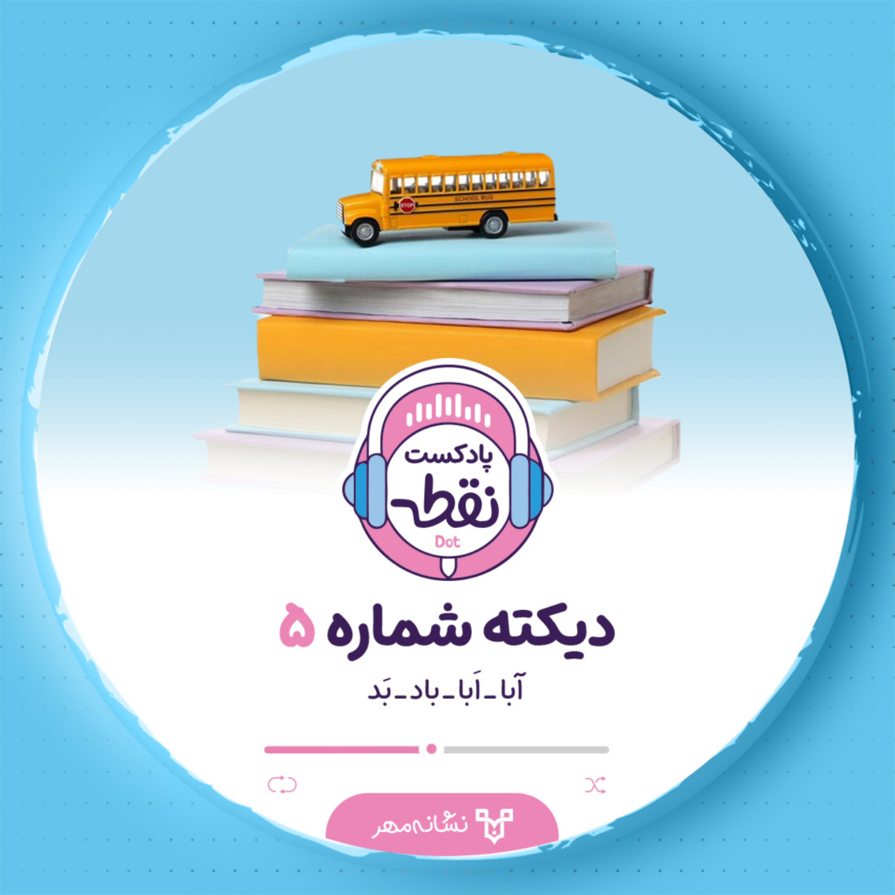 کاور دیکته شماره 5