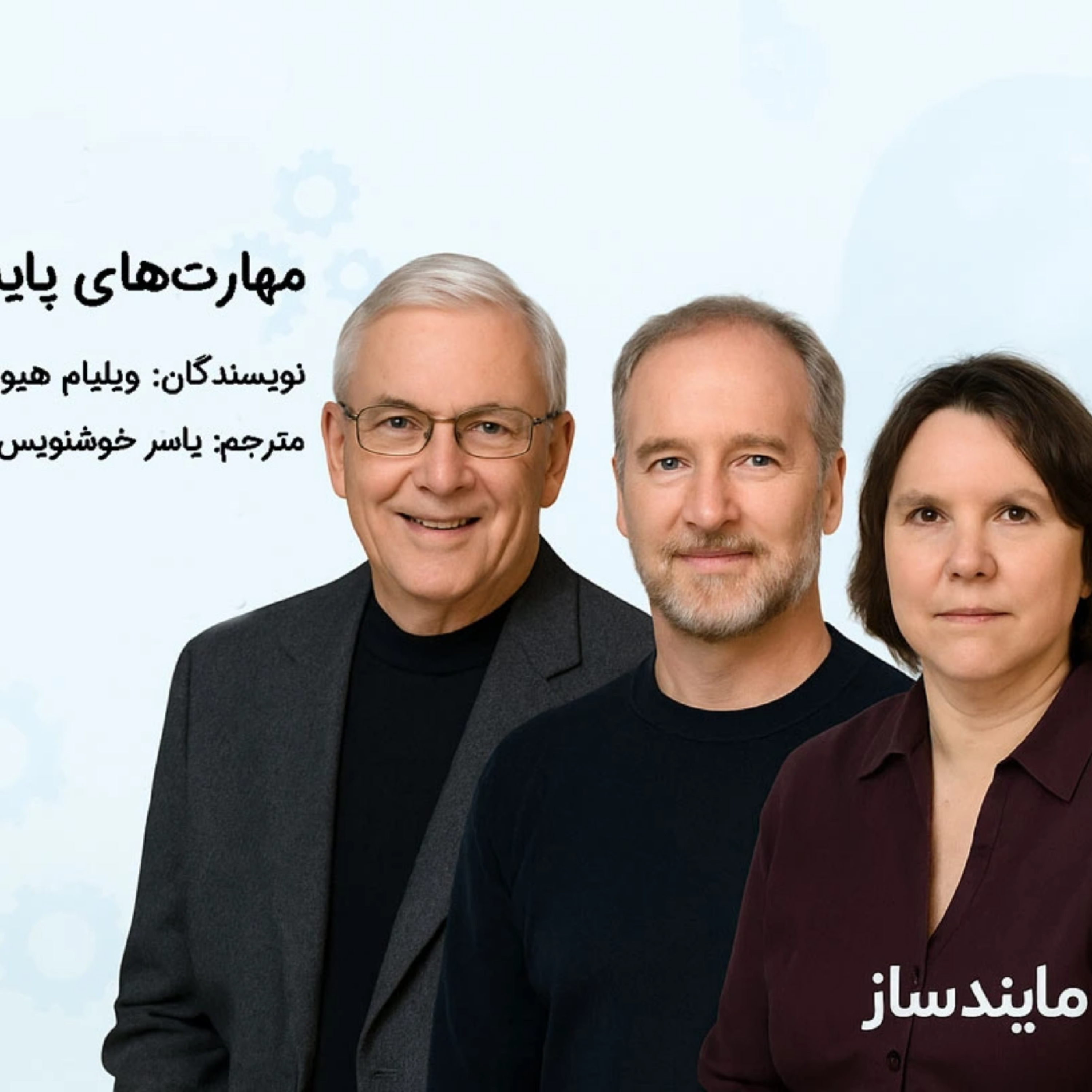 کاور مهارتهای پایه ای تفکر انتقادی