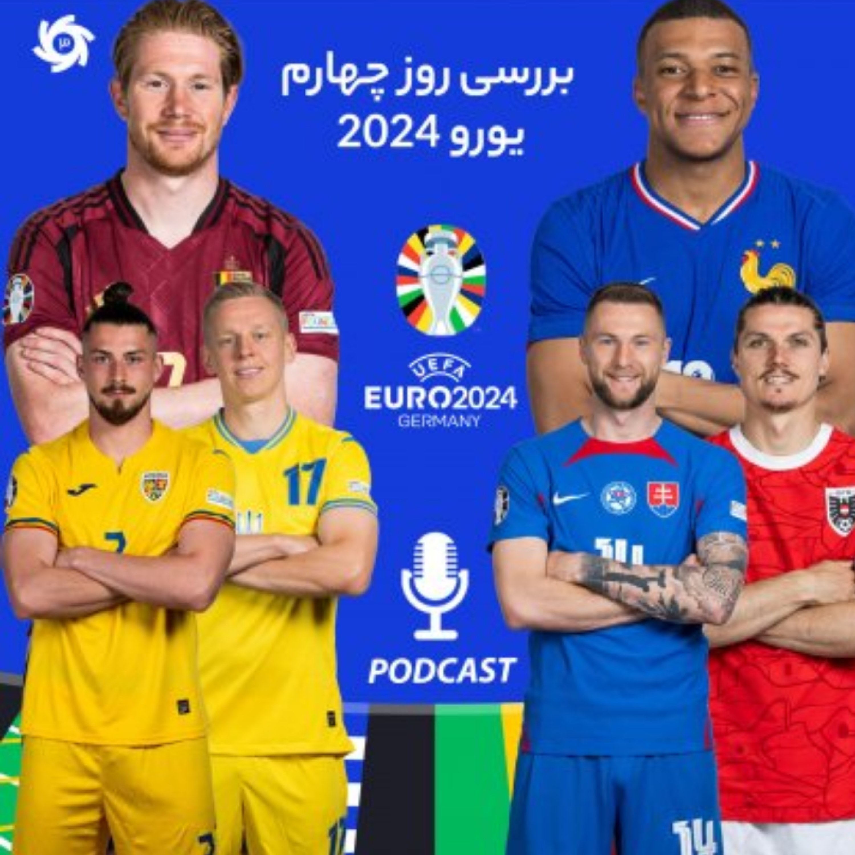 کاور پادکست ورزش سه.سه سوت (یورو2024)