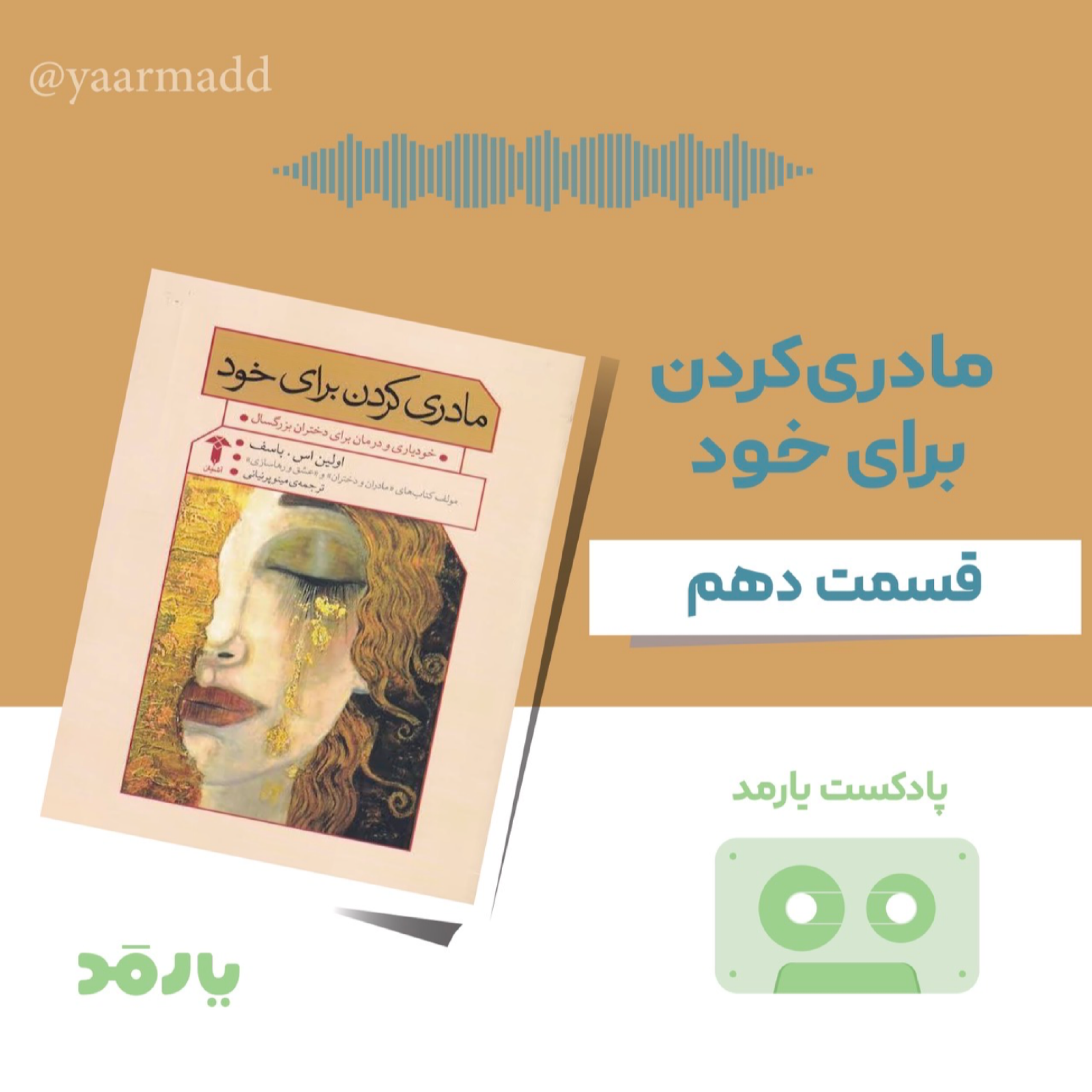 کاور ۱۰- ترمیم روابط