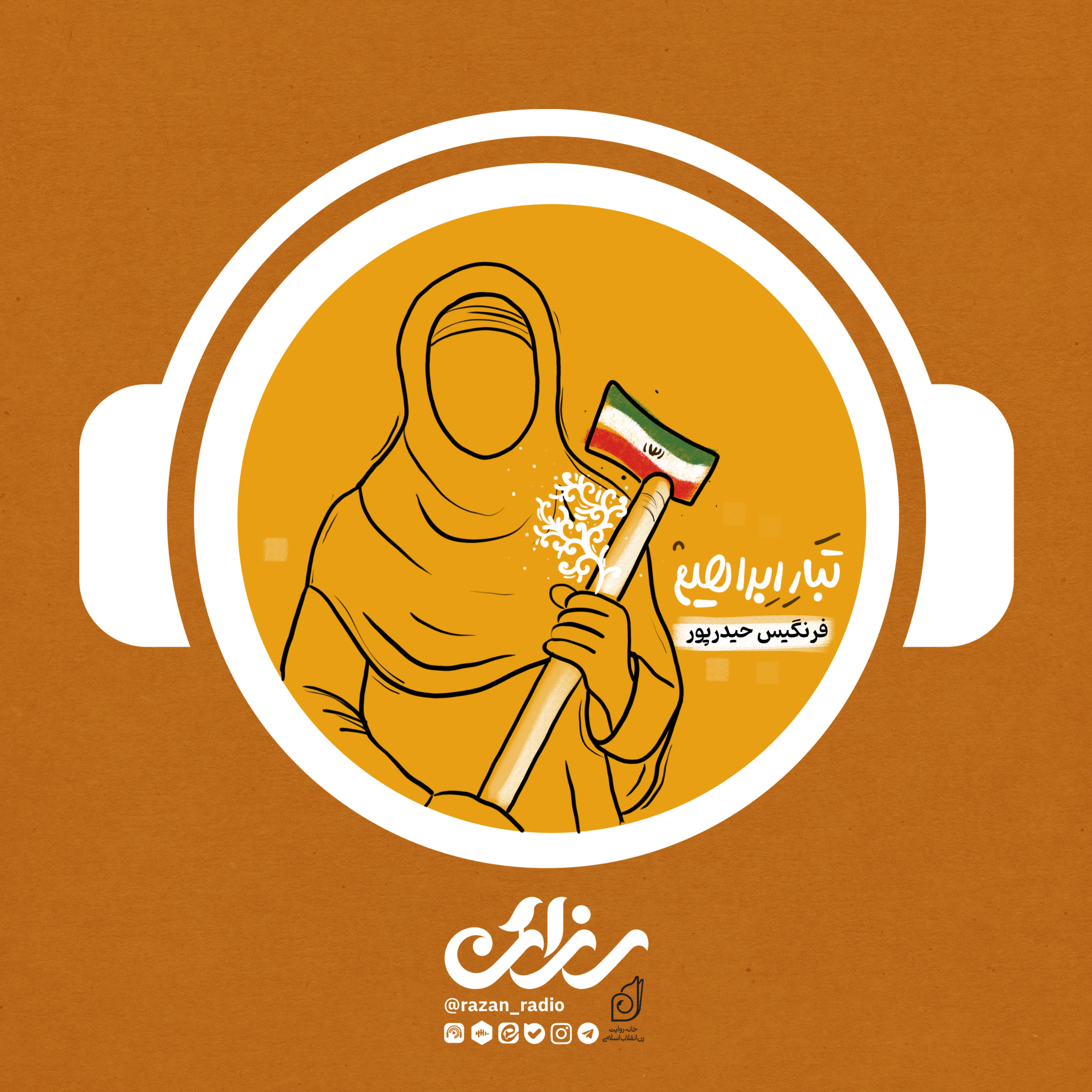 کاور تبار ابراهیم