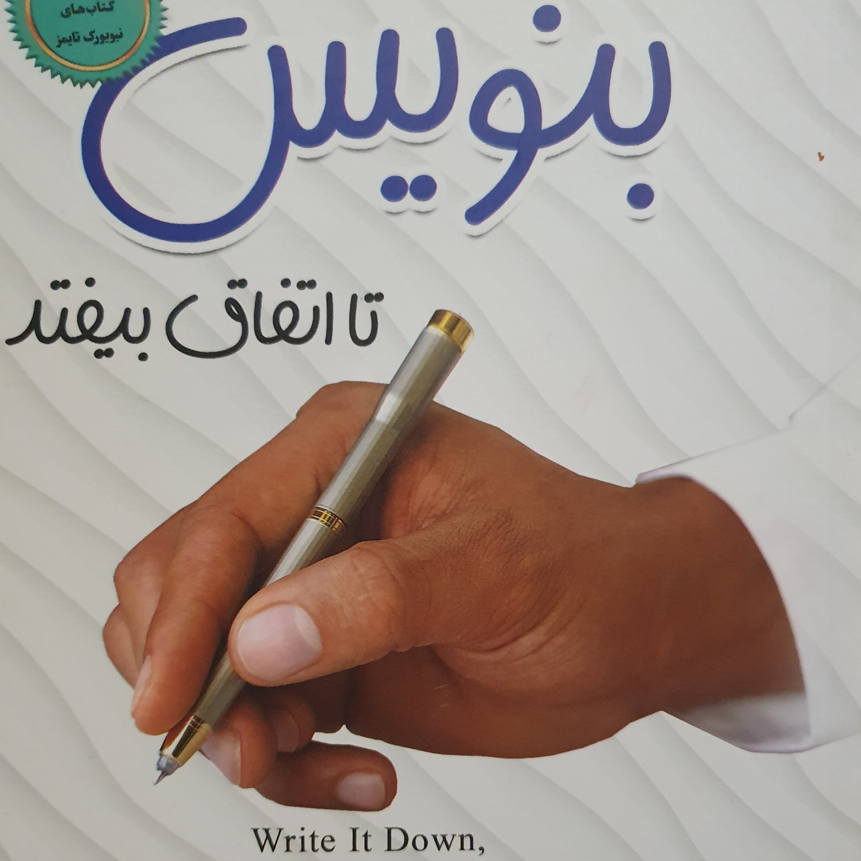کاور رها شدن ،نوشتن برای رسیدن به راه حل