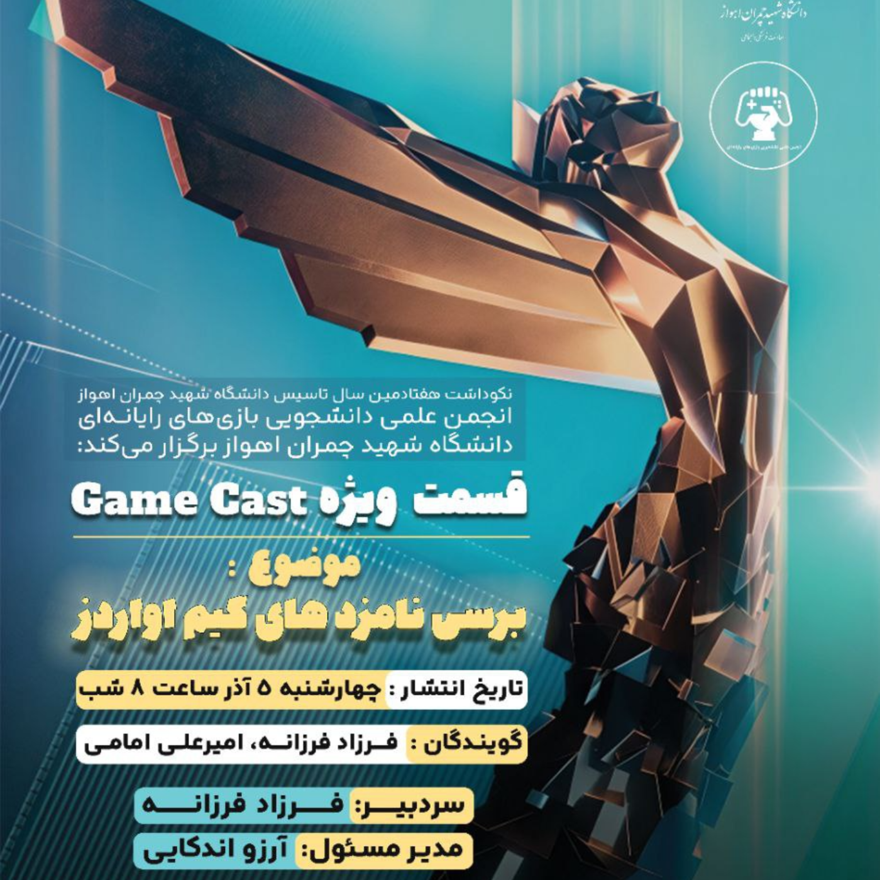 کاور فصل اول ، ویژه | برسی نامزد های مراسم Game Awards