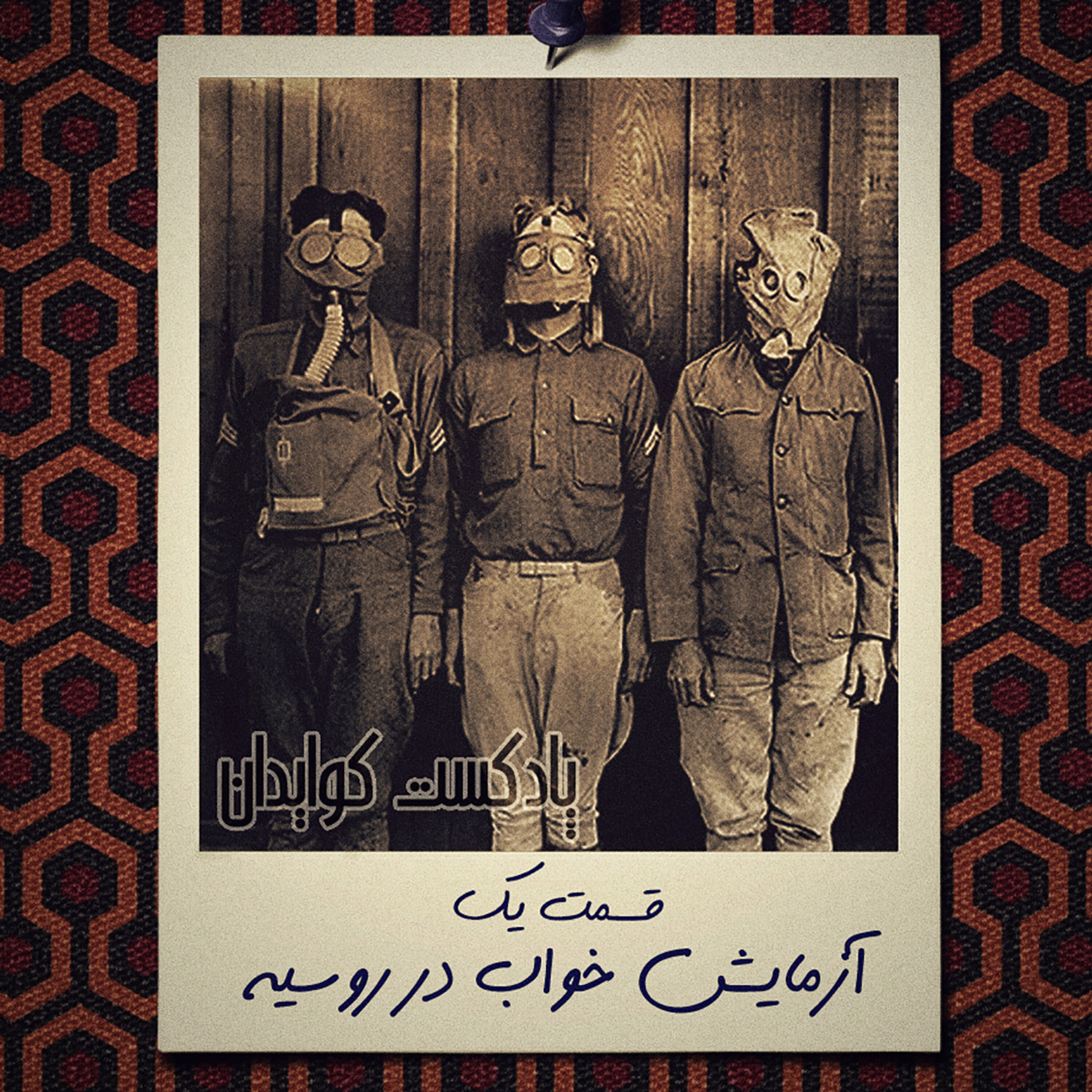 کاور قسمت یک