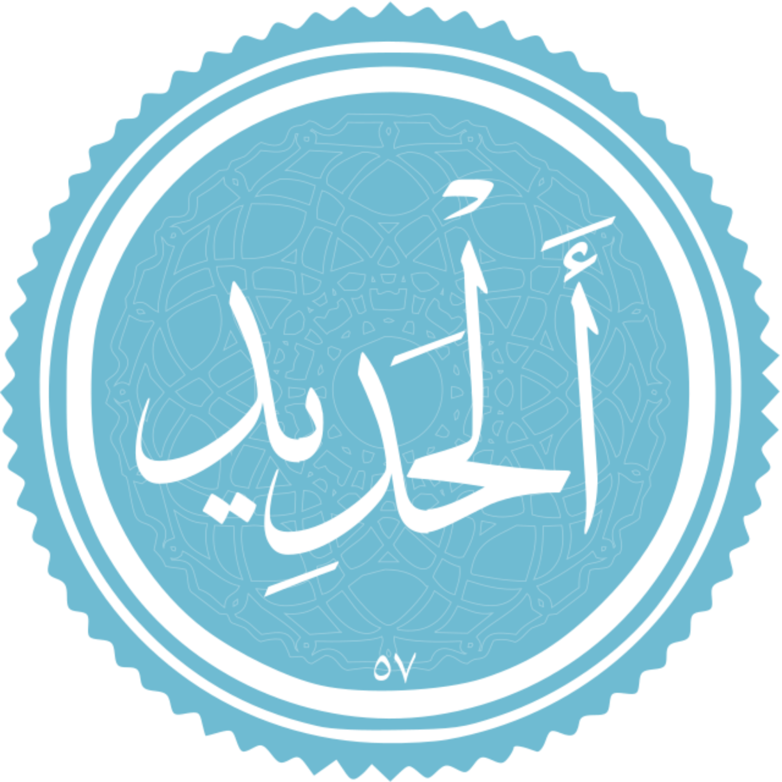 کاور منتخب سوره الحدید بخش دوم