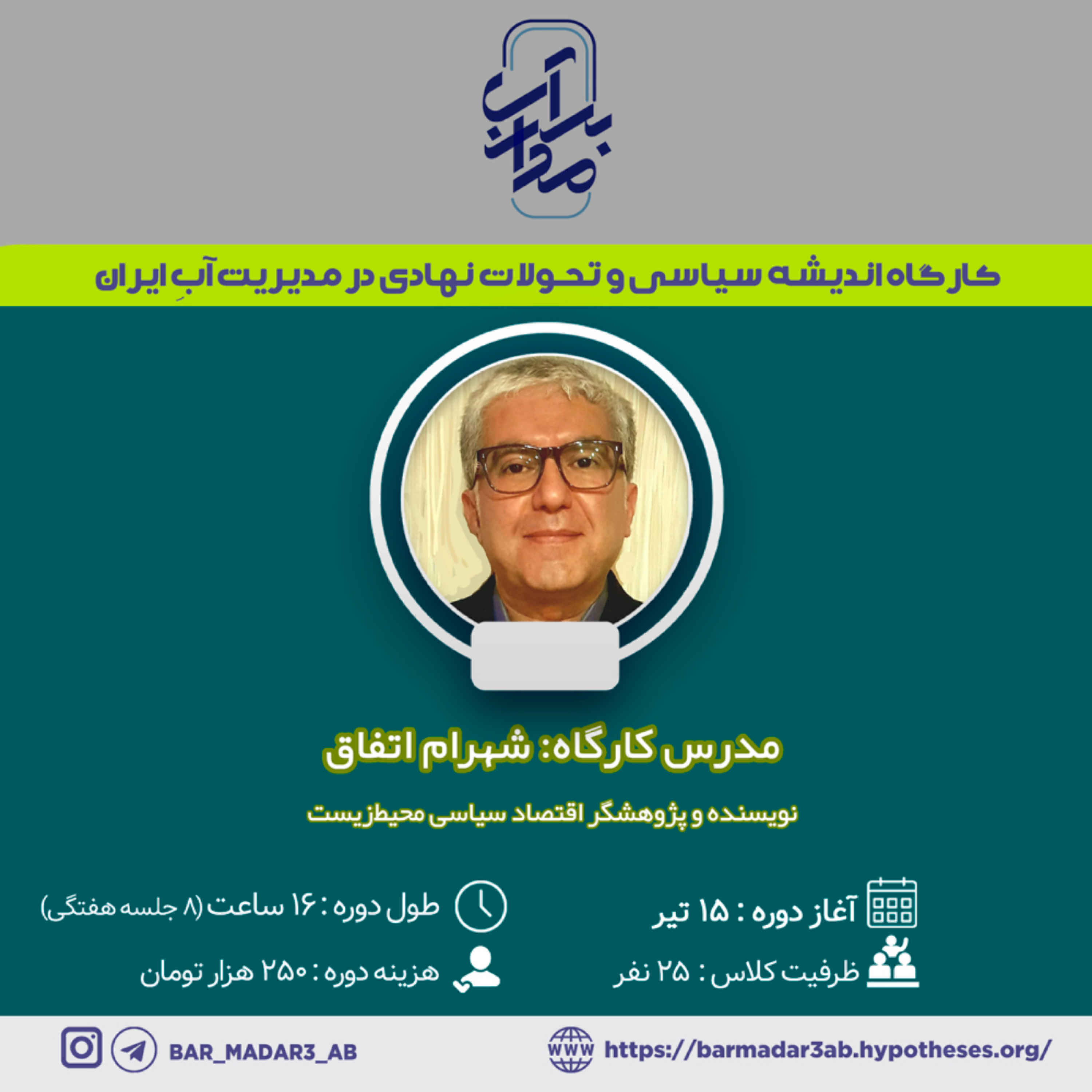 کاور اقتصاد آب در ايران از دريچه مكاتب اقتصاد سياسی