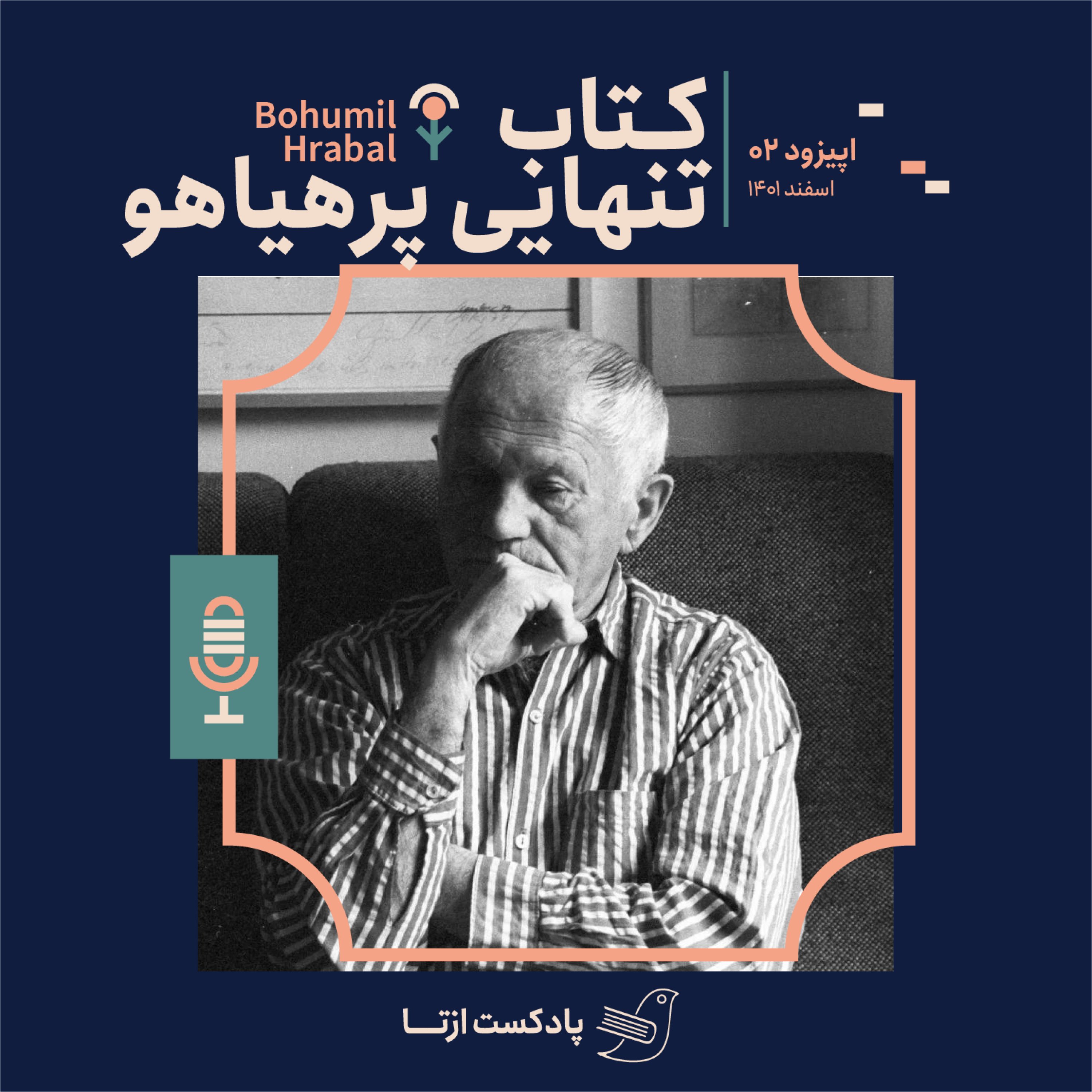 کاور قسمت دوم - تنهایی پرهیاهو