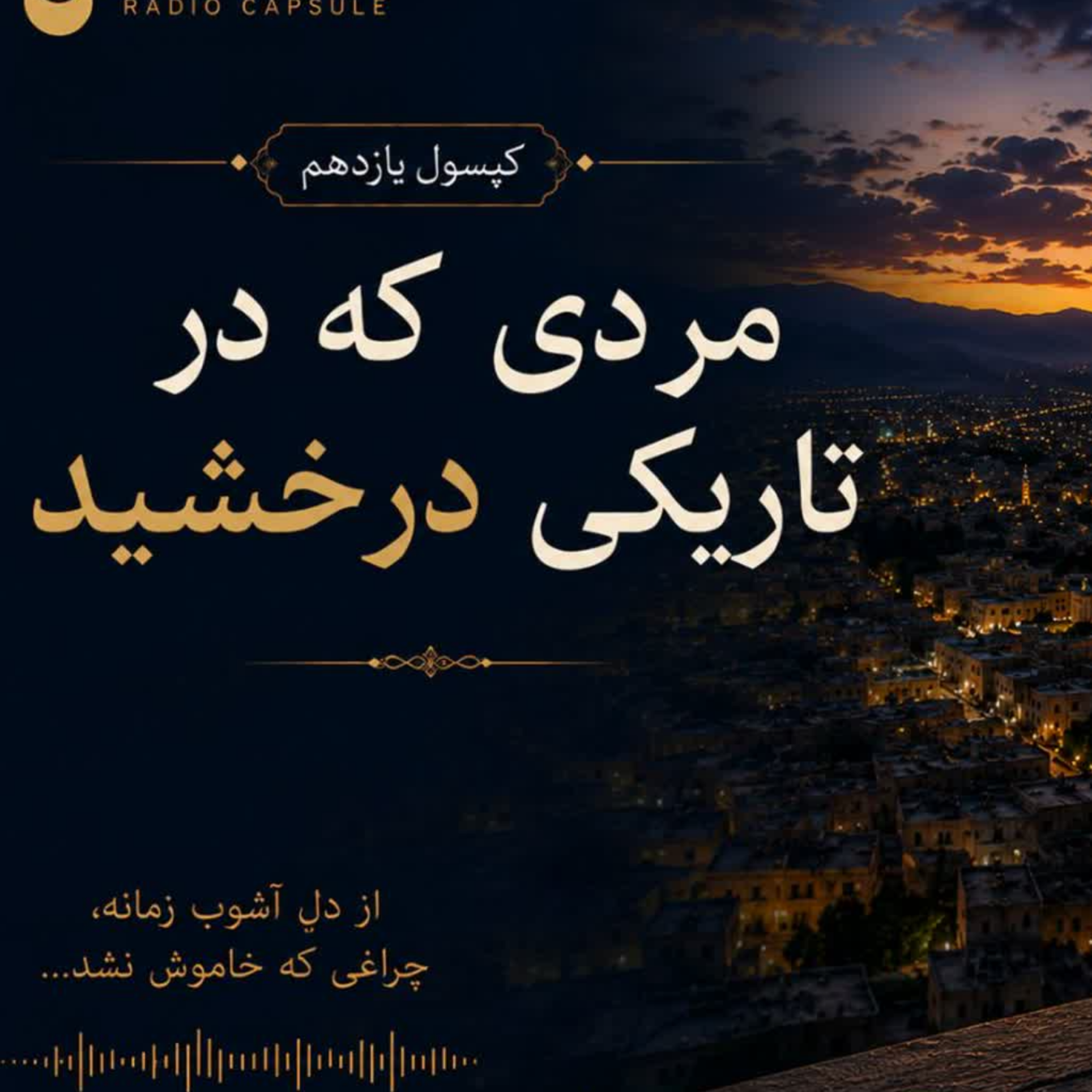 کاور روایتی از یک نگاه متفاوت به زندگی