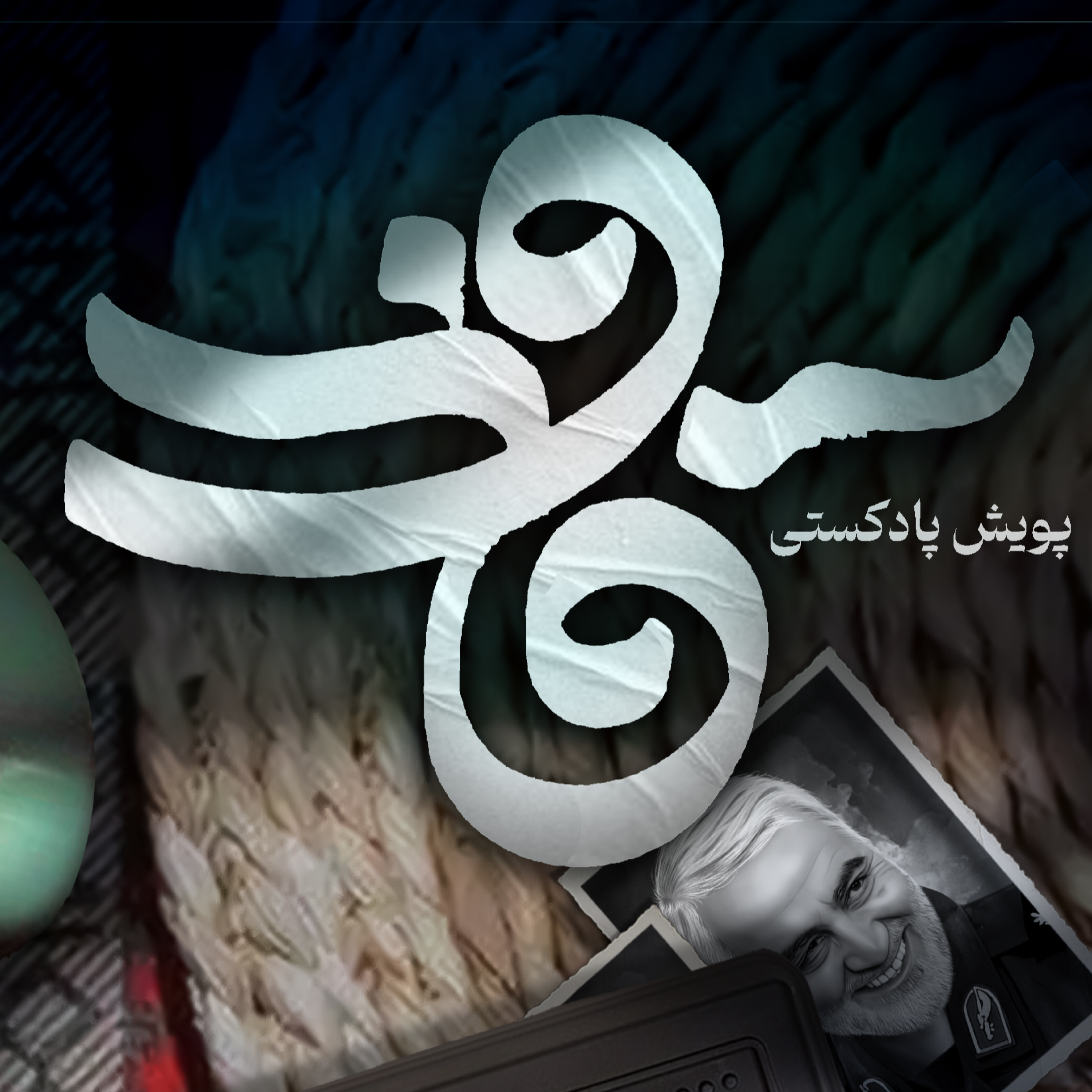 کاور اثر خانم فاطمه کرملو