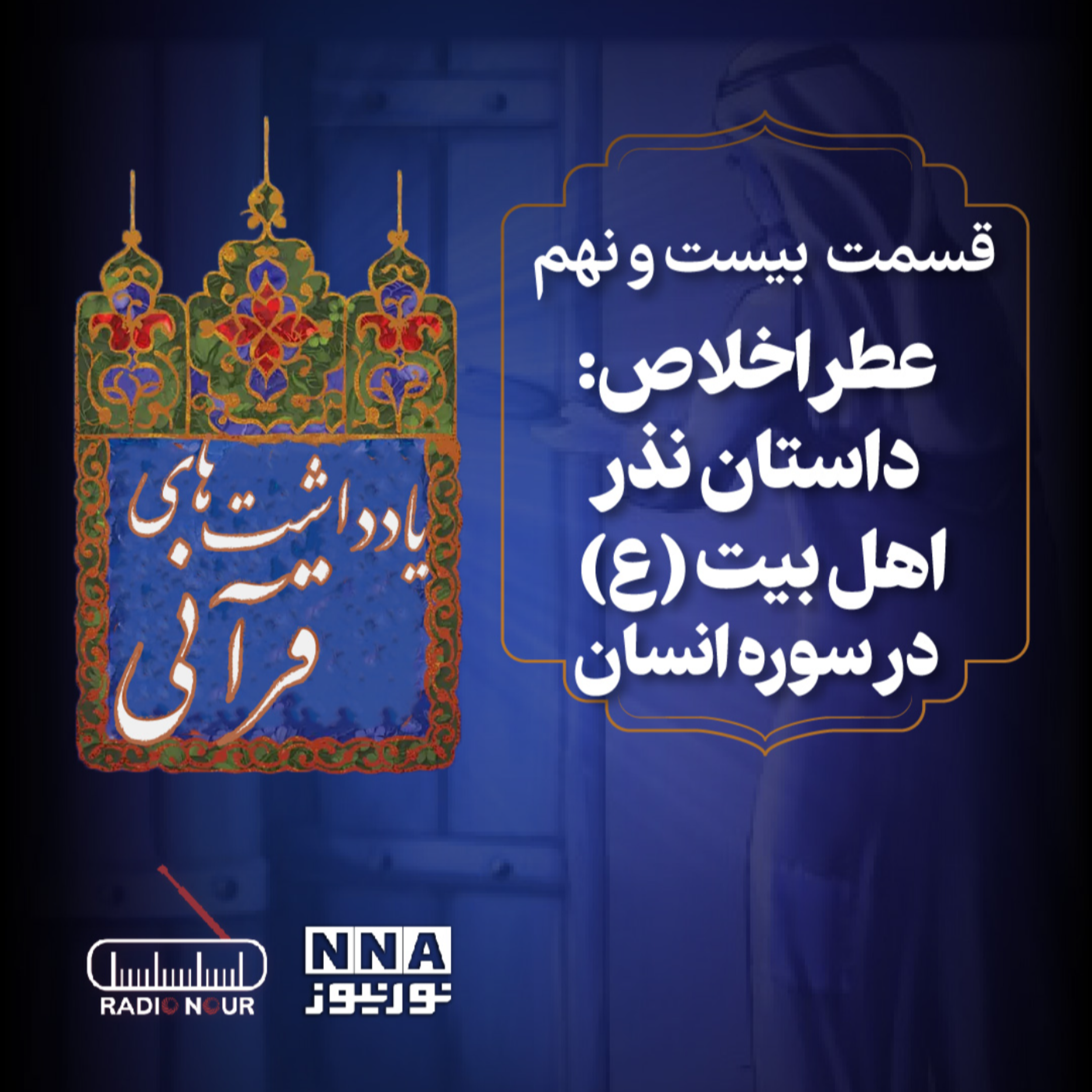 کاور داستان نذر اهل بیت (ع) در سوره انسان