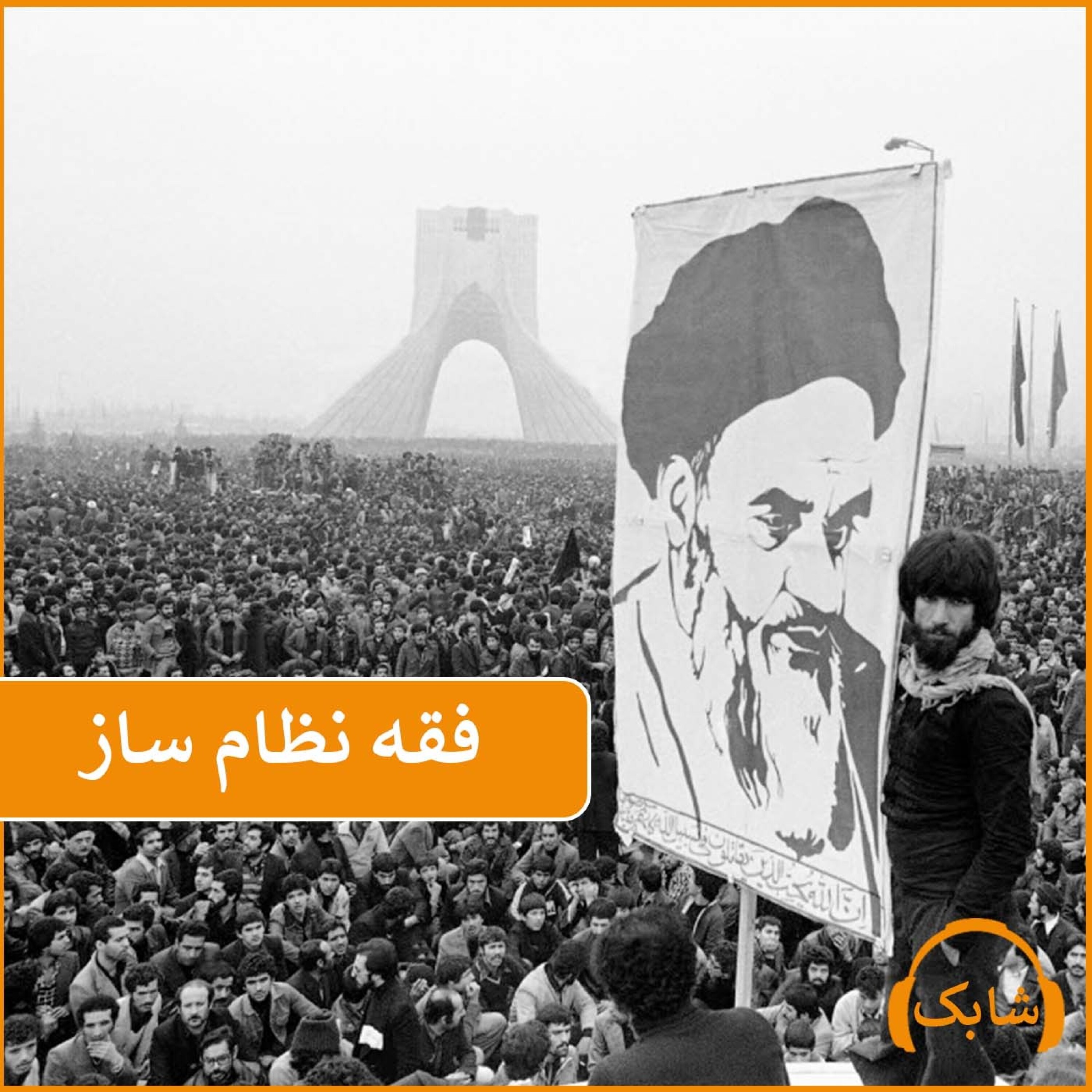 کاور فقه نظام ساز