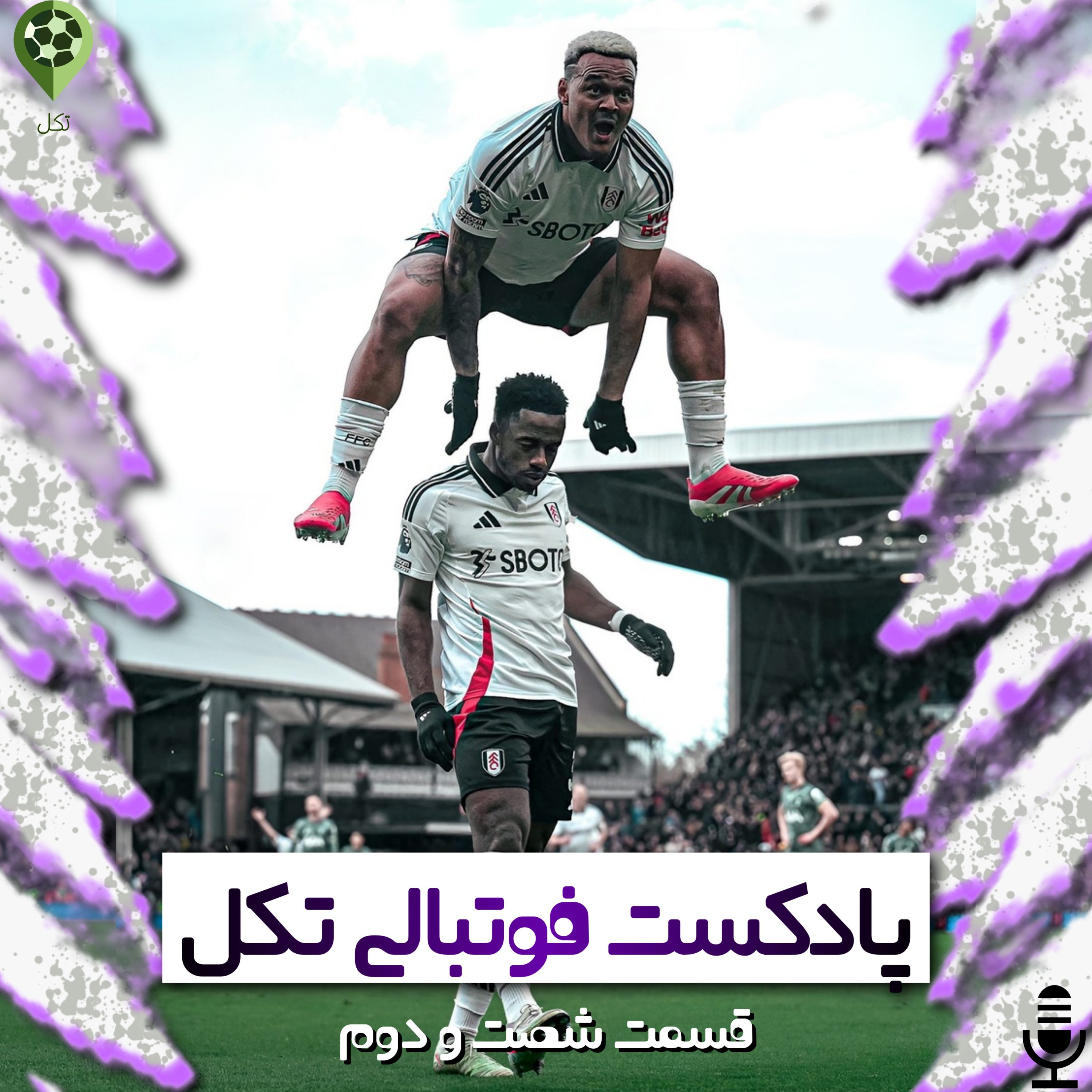 قسمت شصت و دوم episode artwork