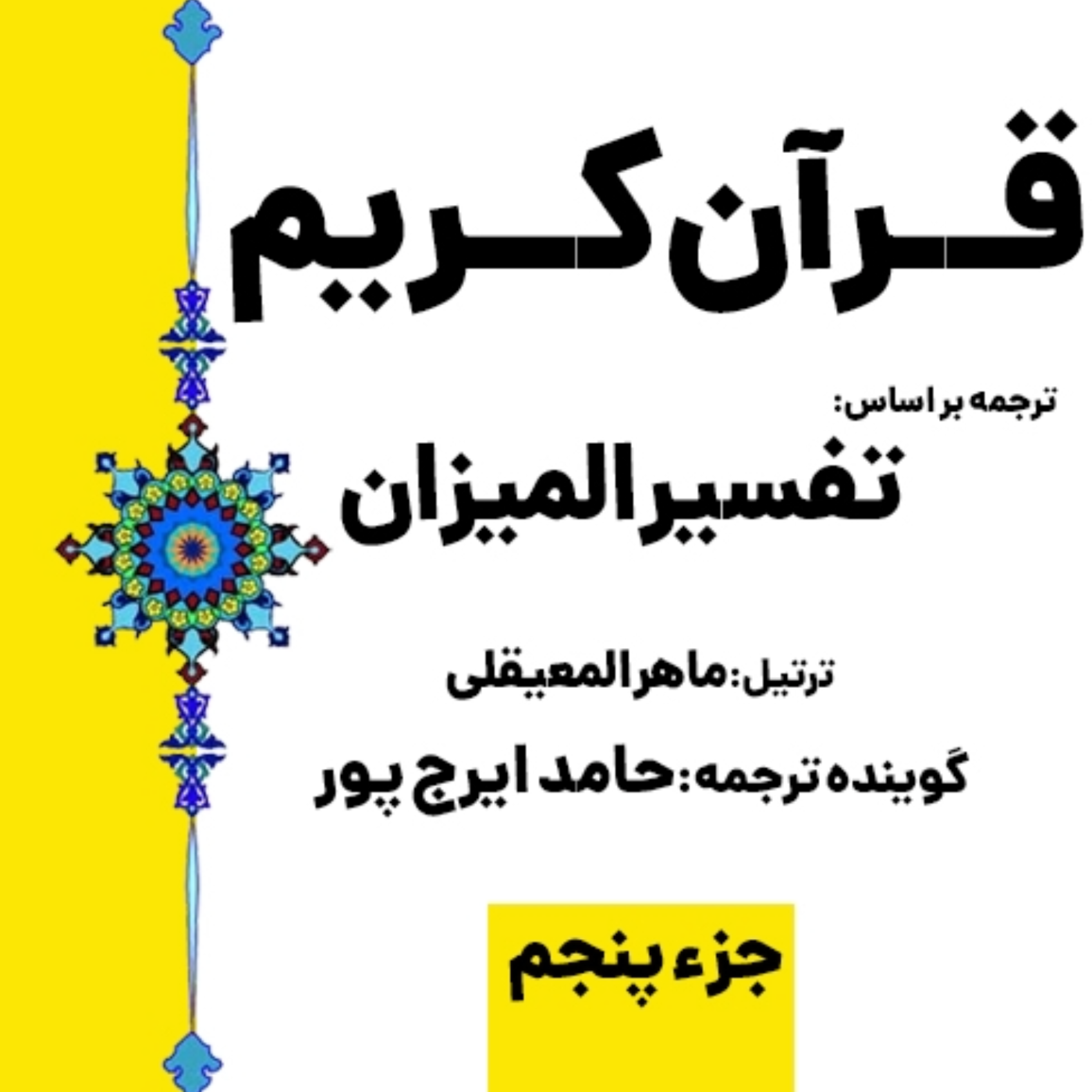 کاور صفحه ۹۸