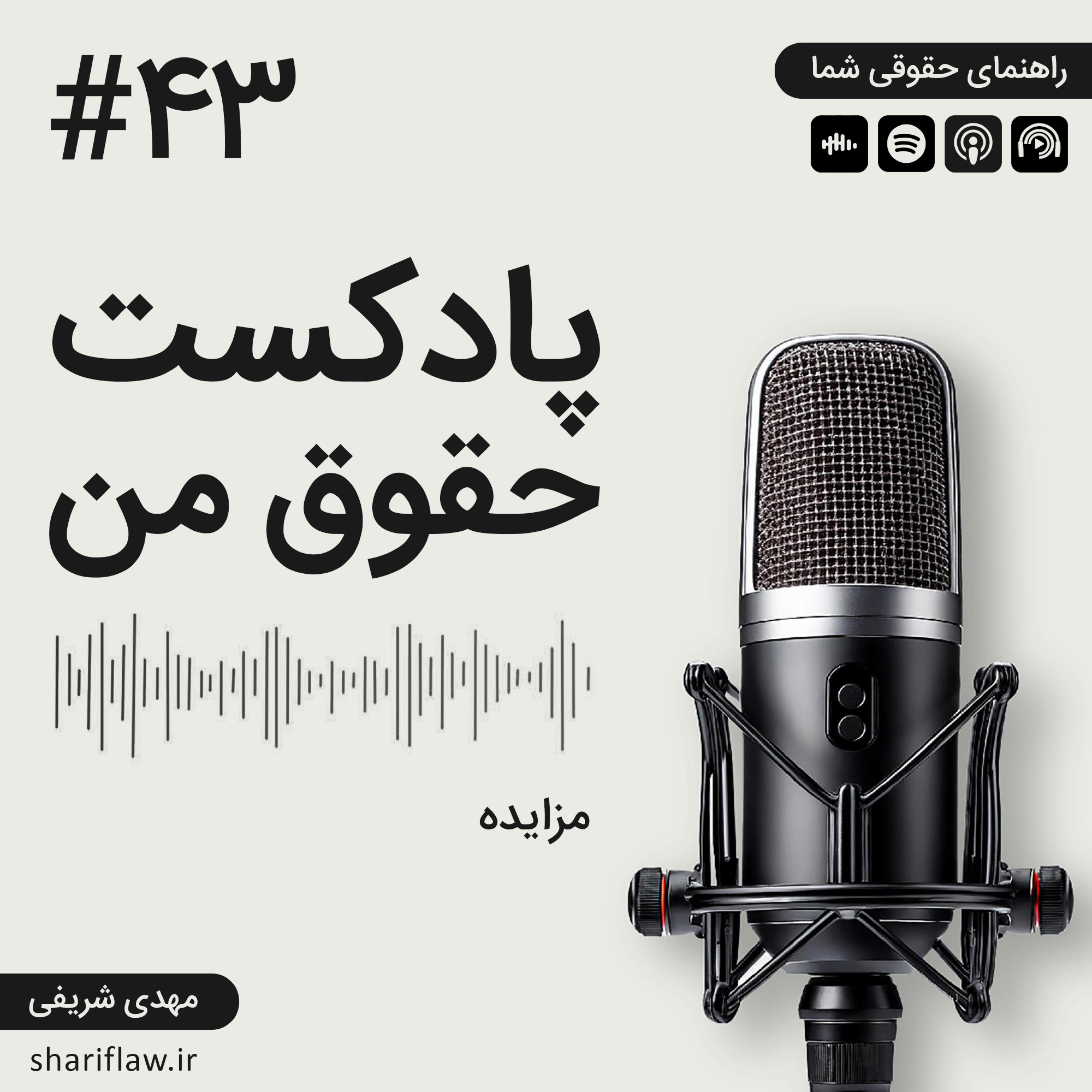 مزایده episode artwork