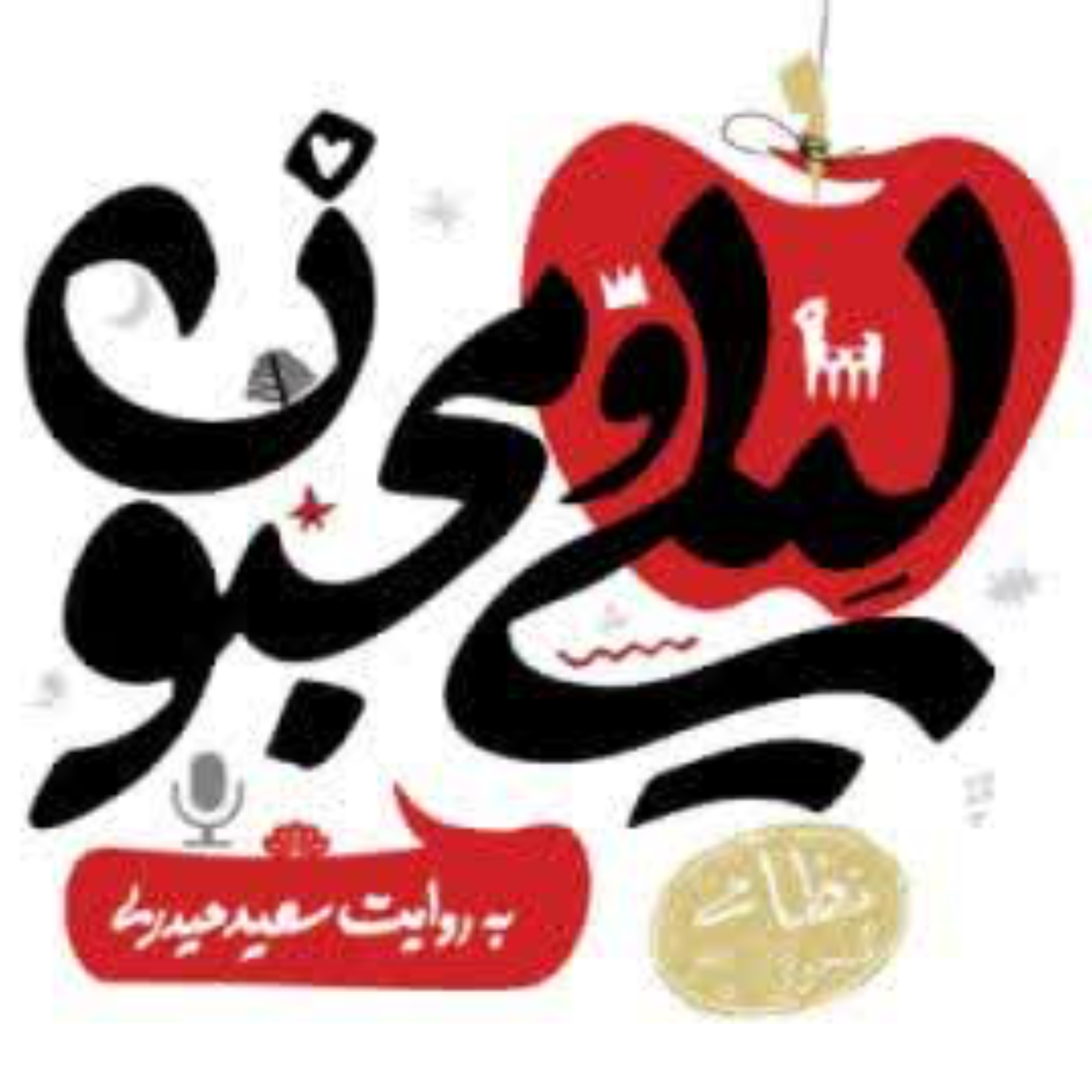 کاور قسمت پانزدهم وصال