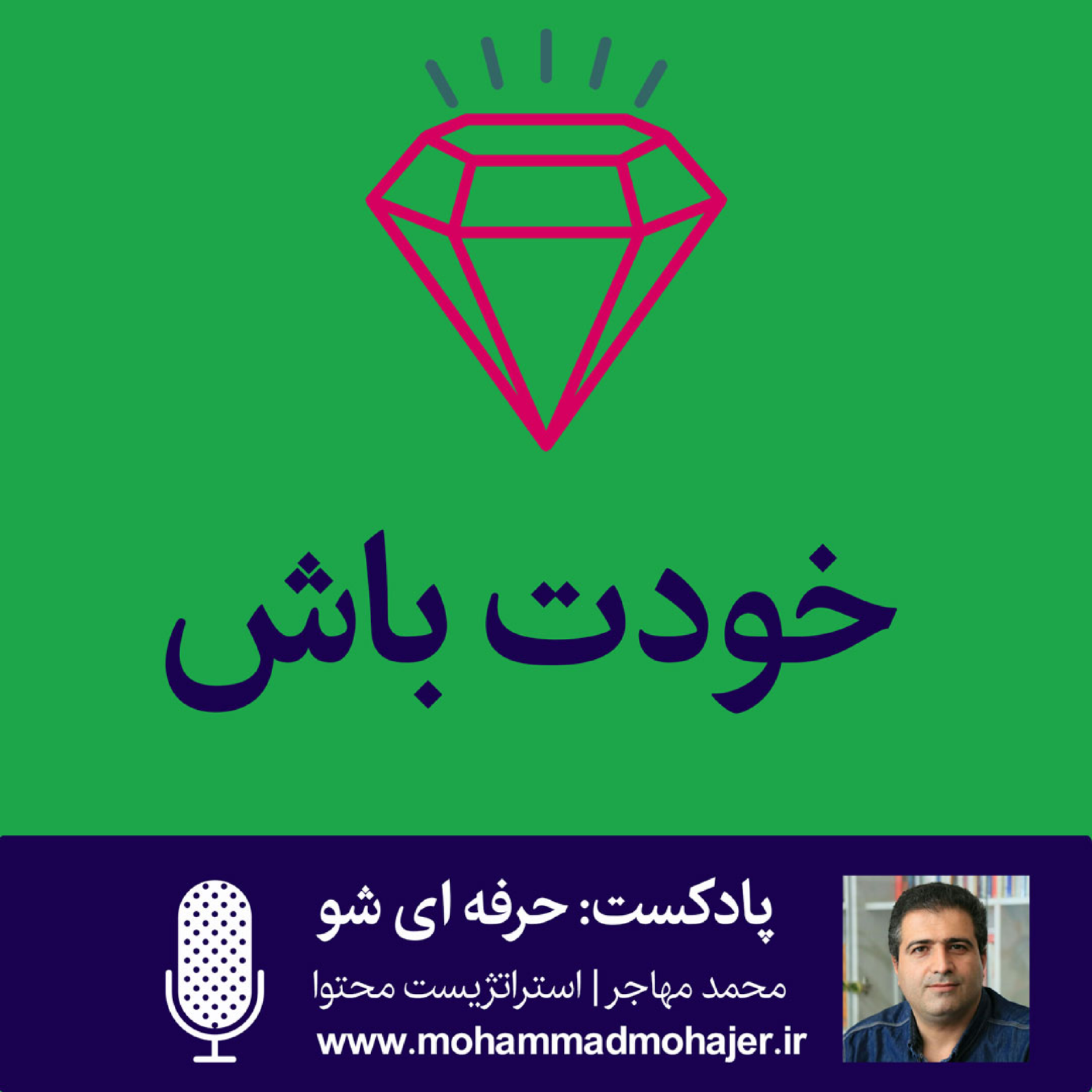 کاور خودت باش