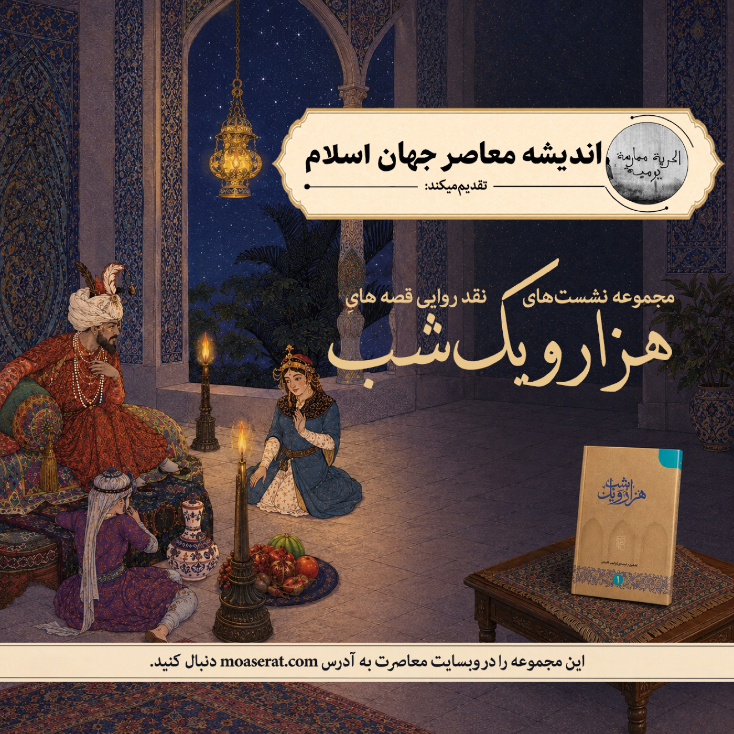 کاور جلسه چهارم: داستانهای سفر