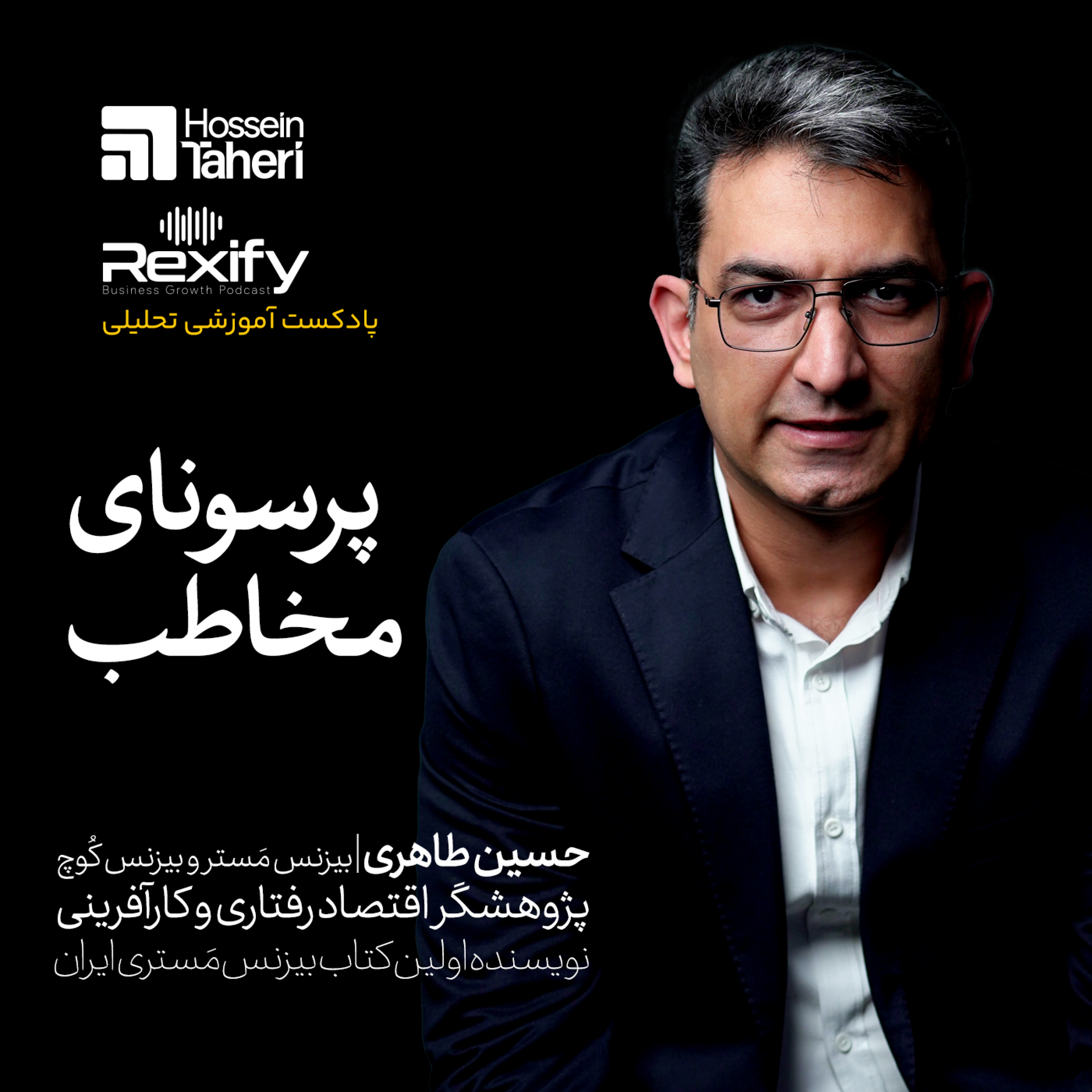 کاور پرسونای مخاطب