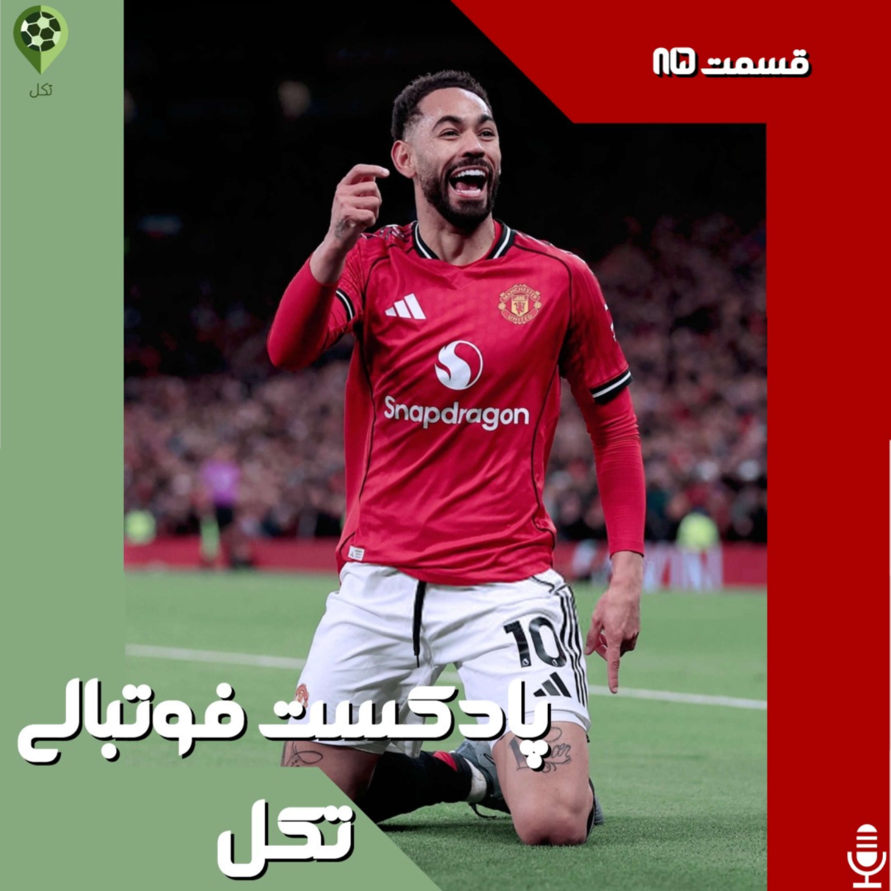 قسمت هشتاد و پنجم episode artwork