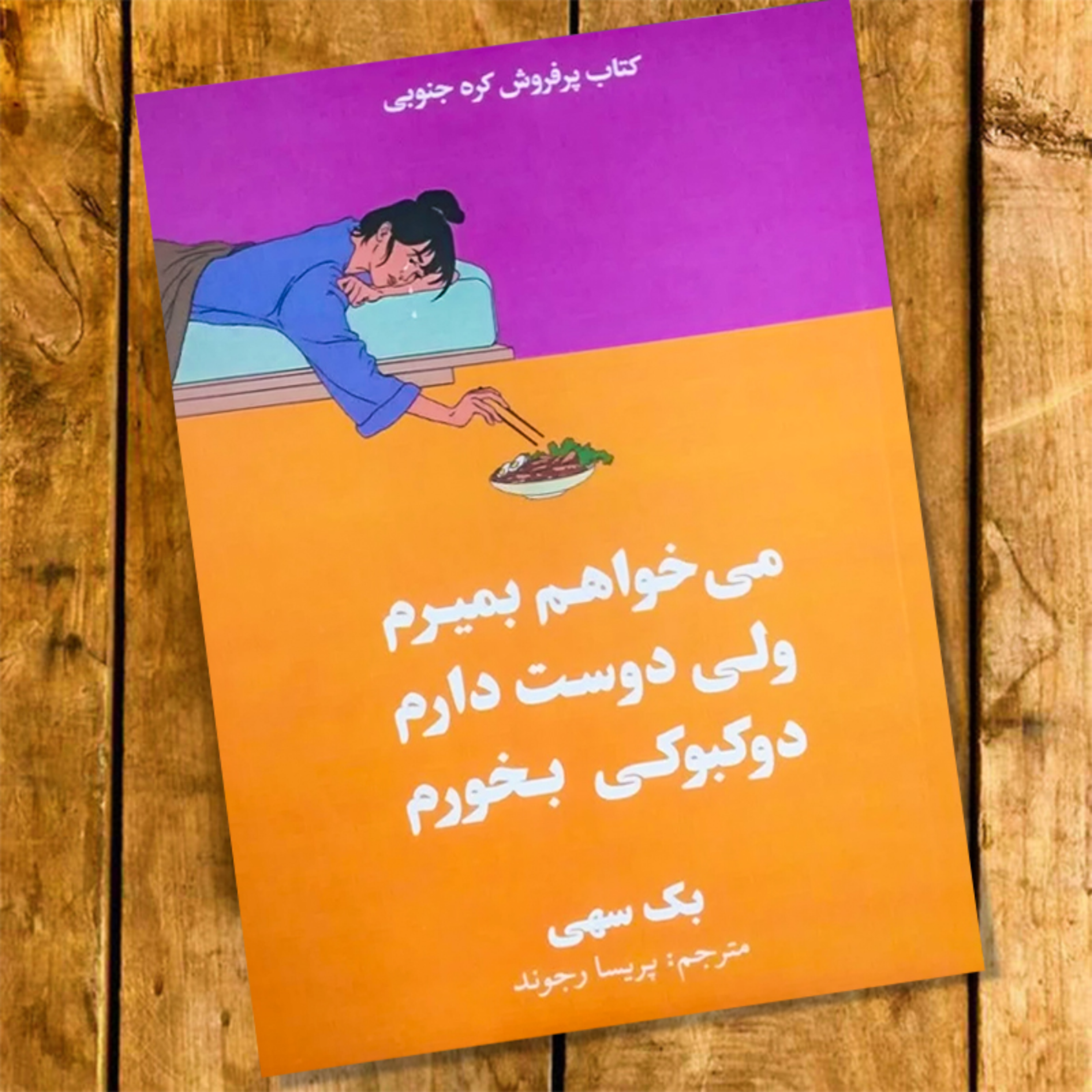 آشنایی با من (خودمونی)