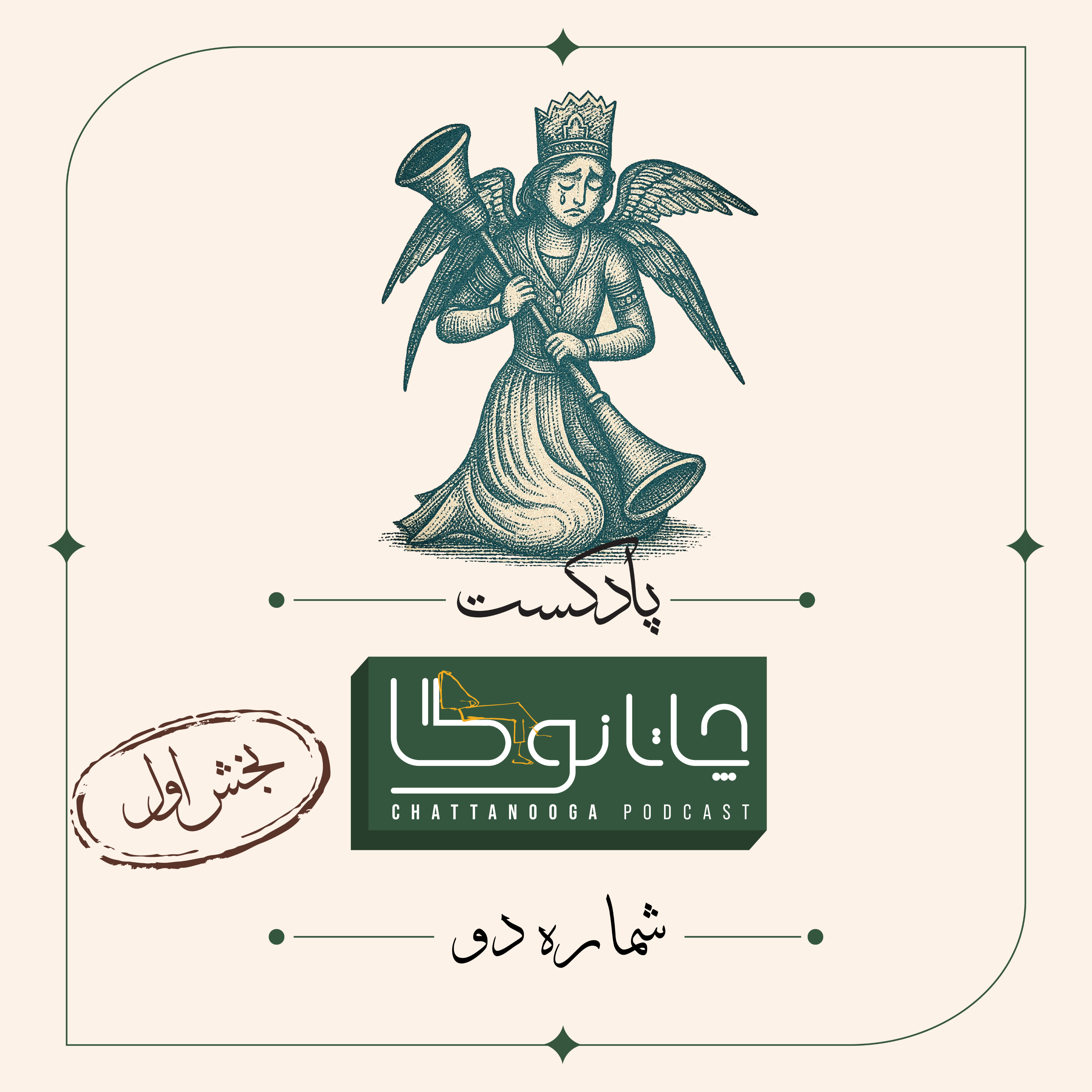 کاور حسی به نام غم (بخش اول)