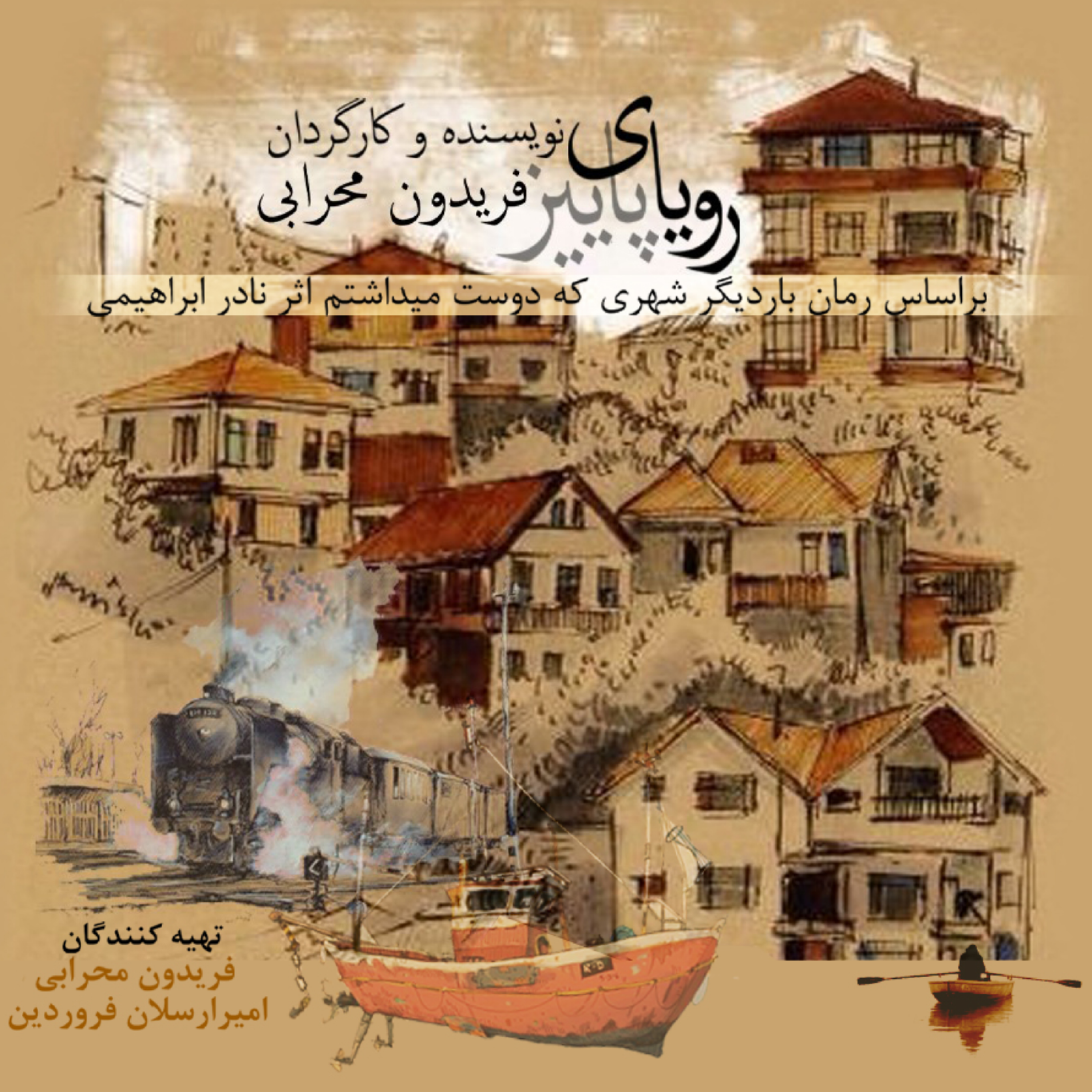 کاور رویای پاییز