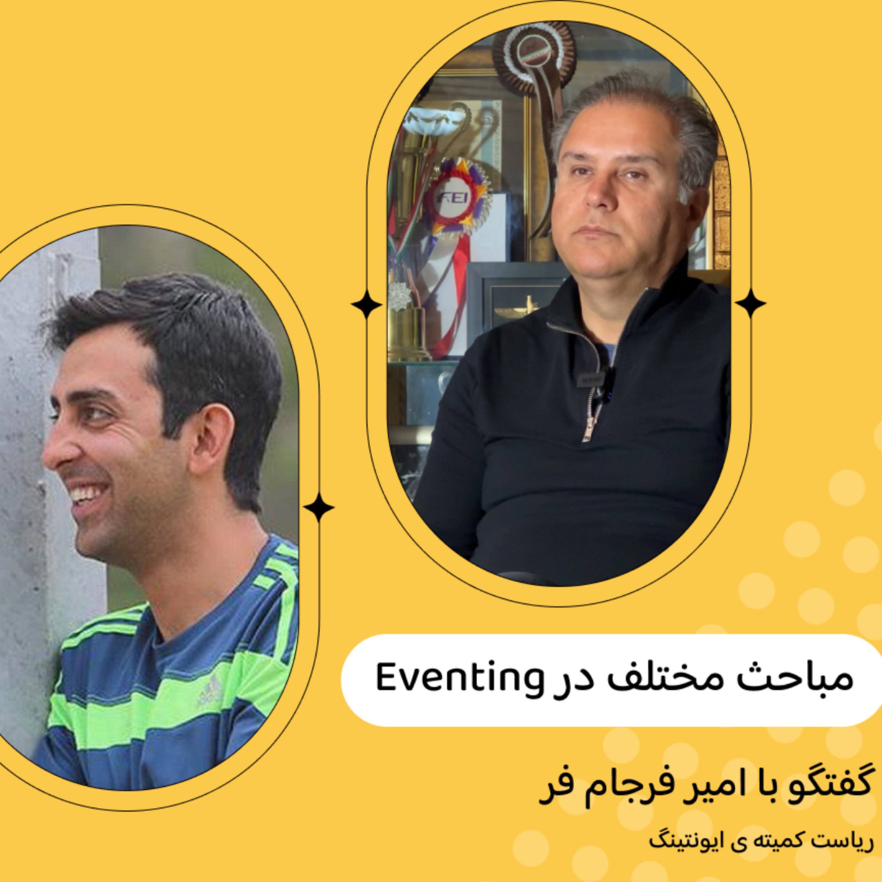 کاور اپیزود پنجاه چهارم گفتگو با امبر فرجام فر