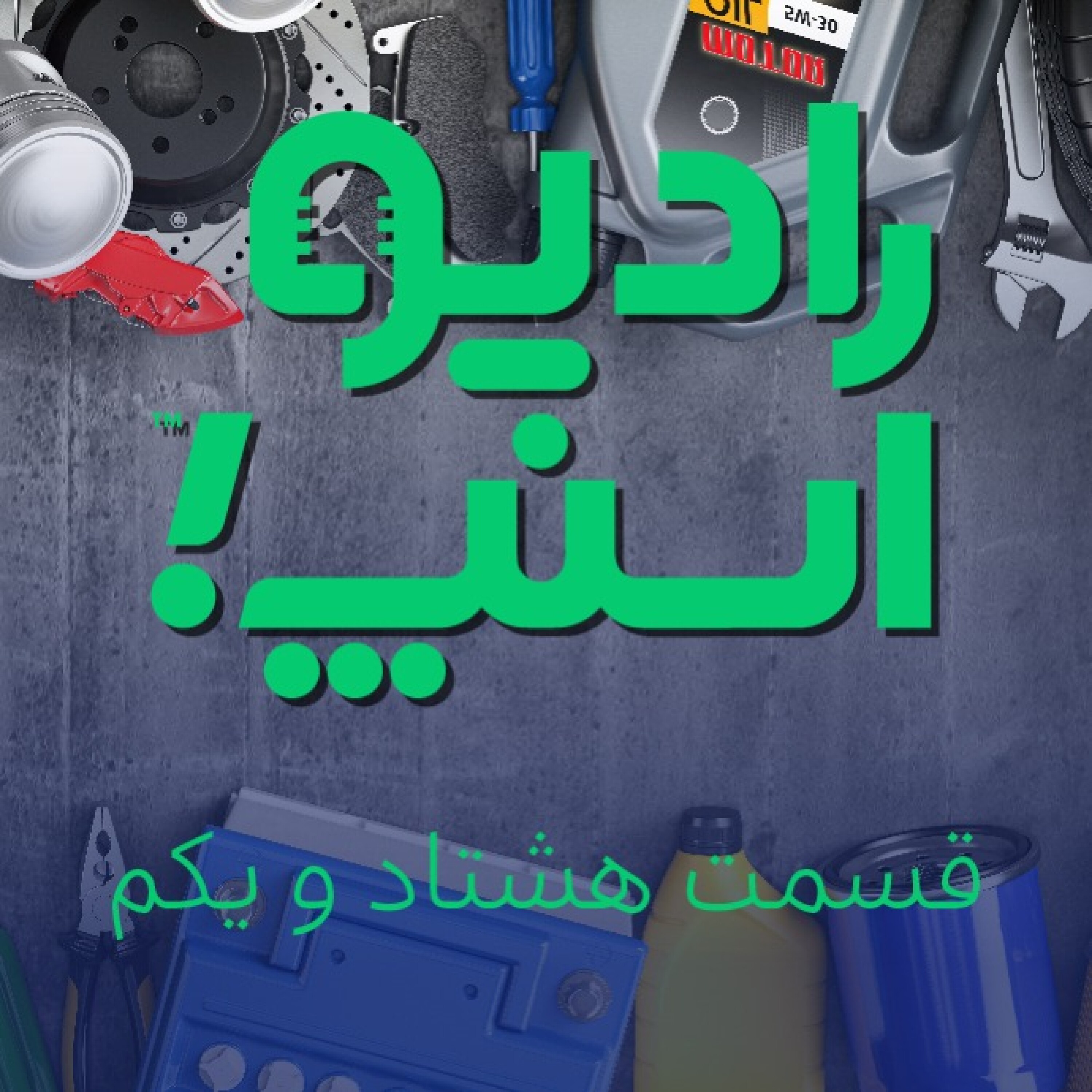 رادیو اسنپ| از جشنواره تابستانی اسنپ کارفیکس چه خبر!