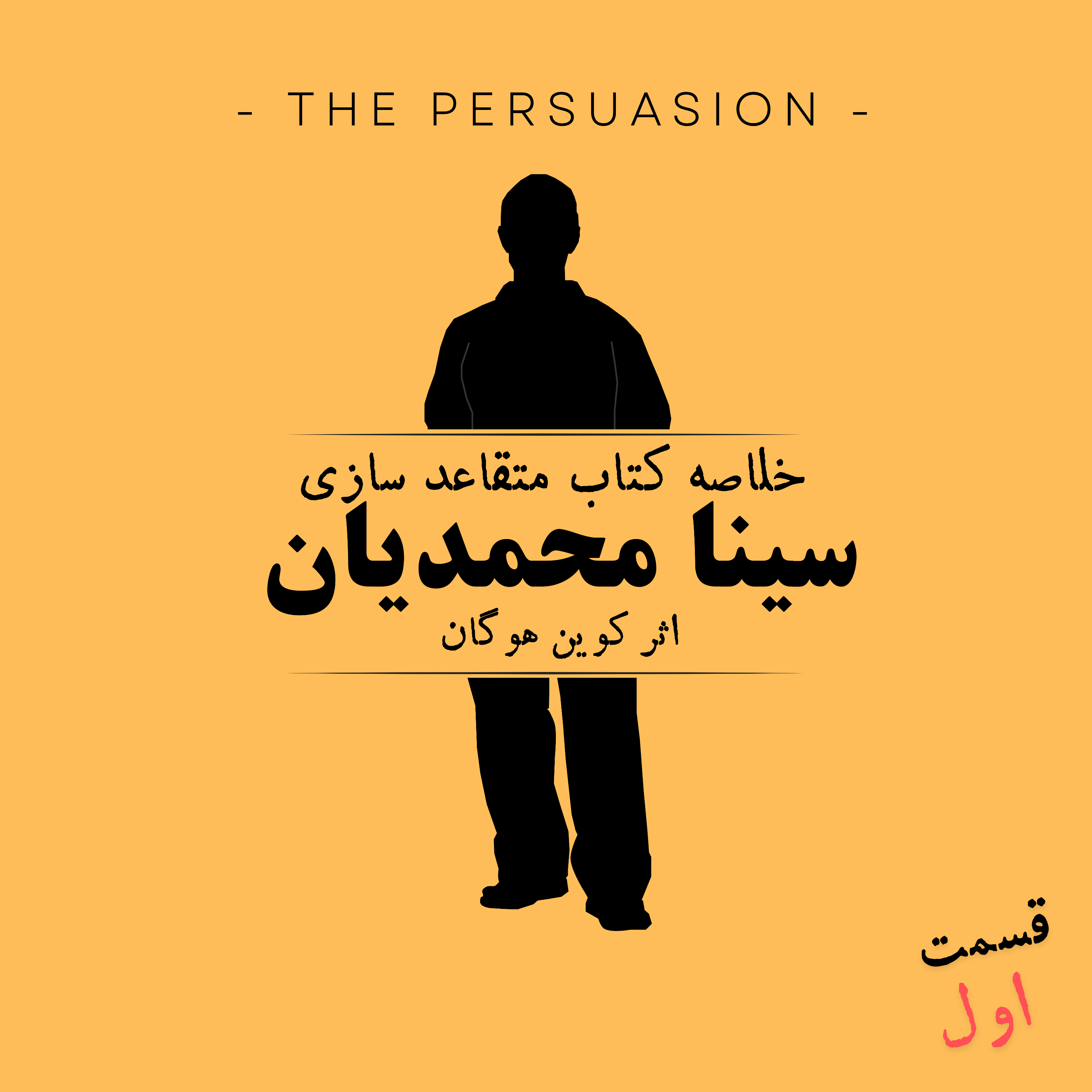 کاور پادکست متقاعد سازی