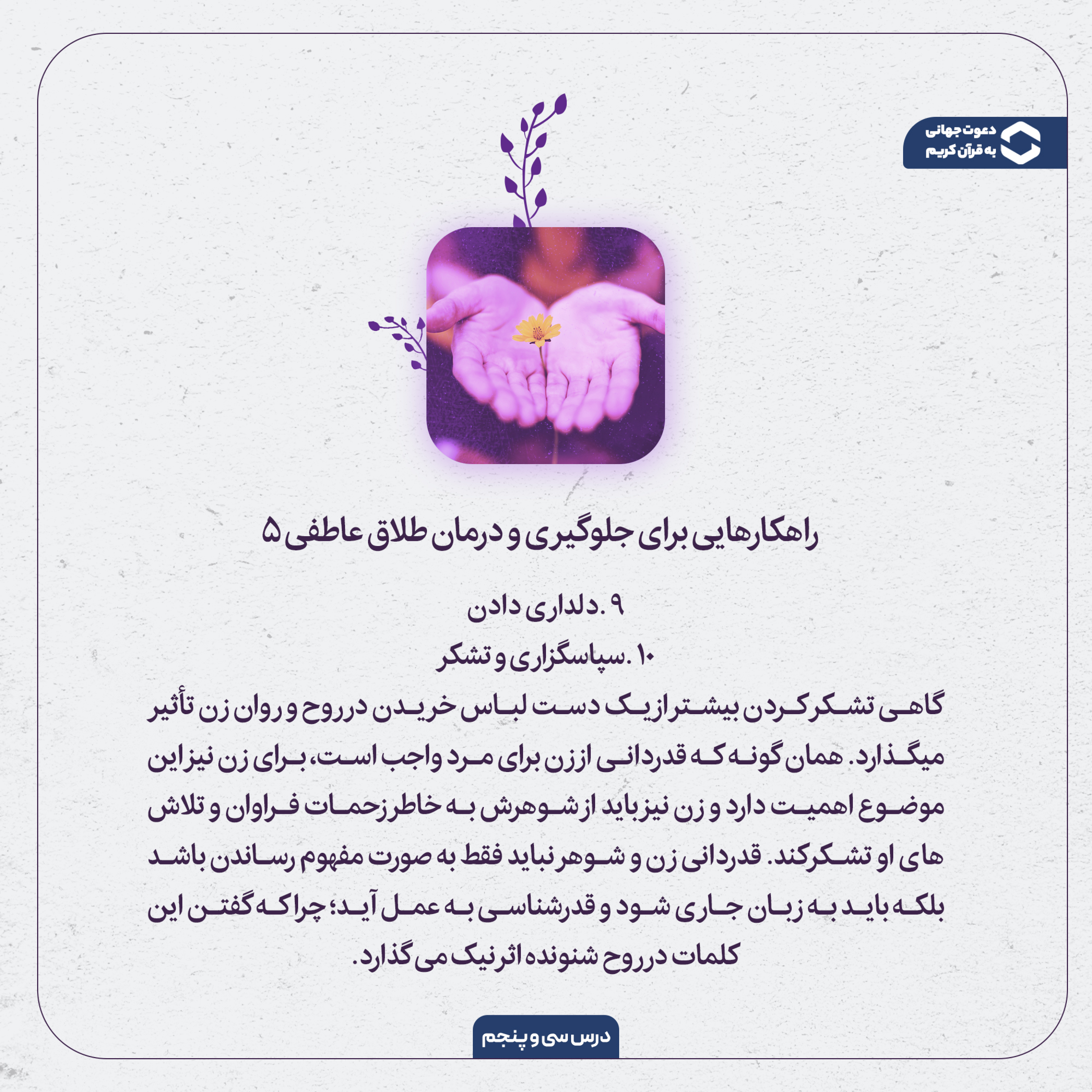 کاور سه کلید طلایی برای بستن راه طلاق عاطفی