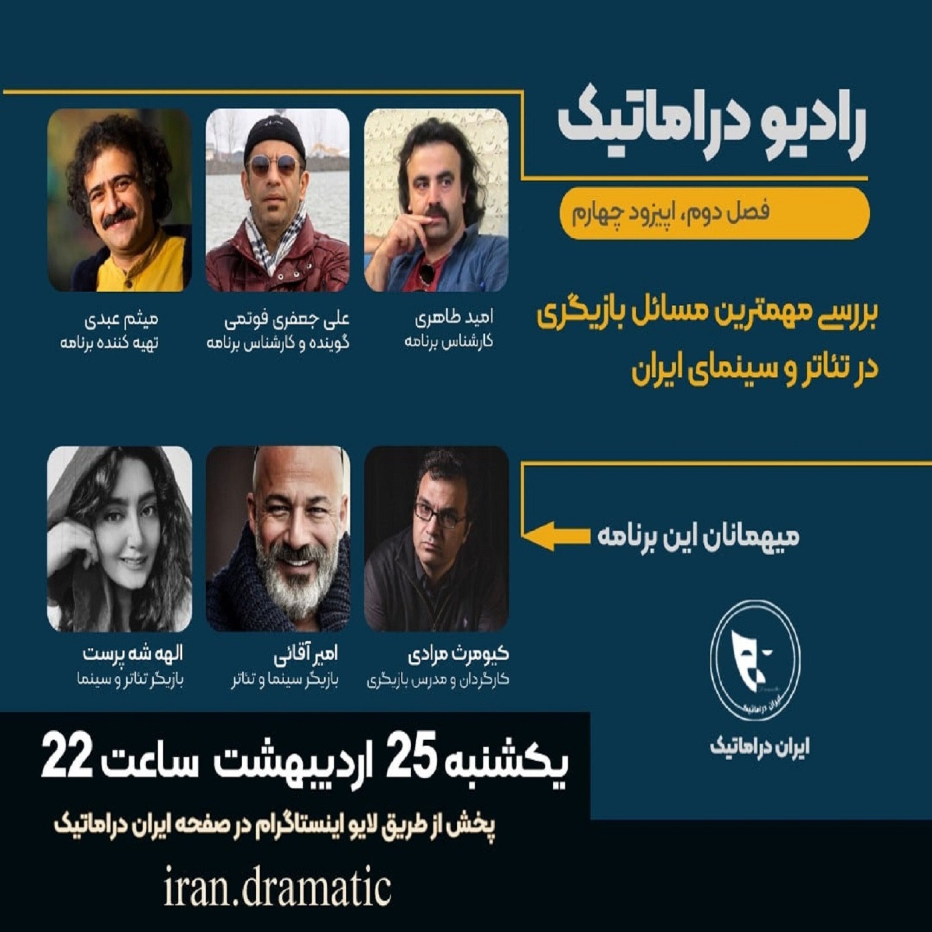 کاور مهم ترین مسائل بازیگری تئاتر و سینما در ایران