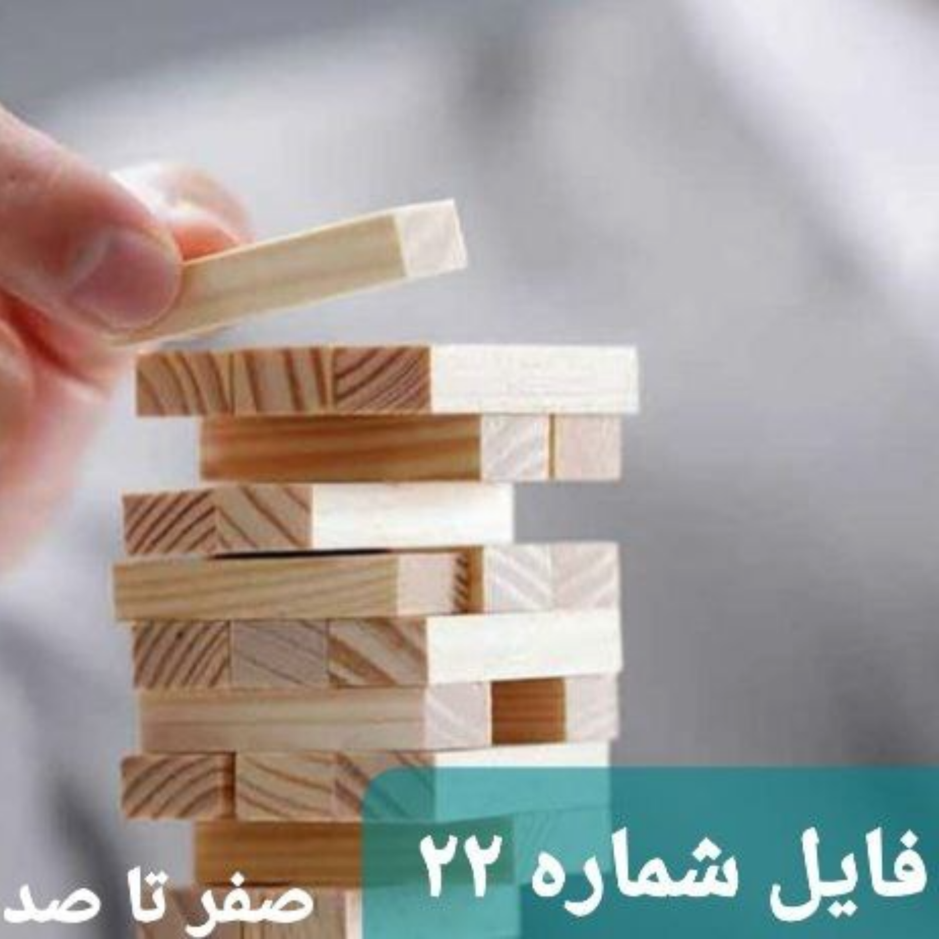کاور اولین قدمت رو بردار