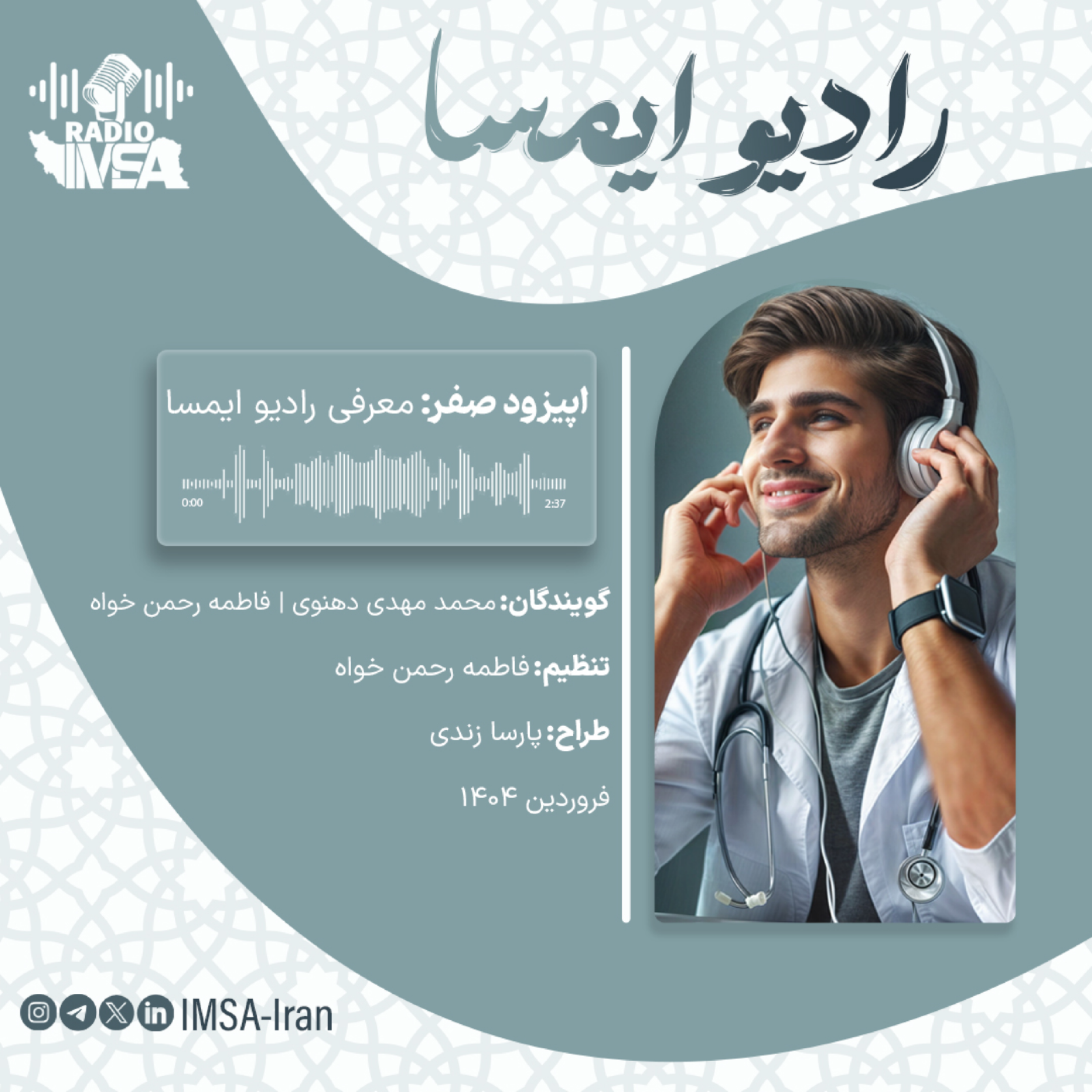 کاور اپیزود صفر _معرفی رادیو ایمسا