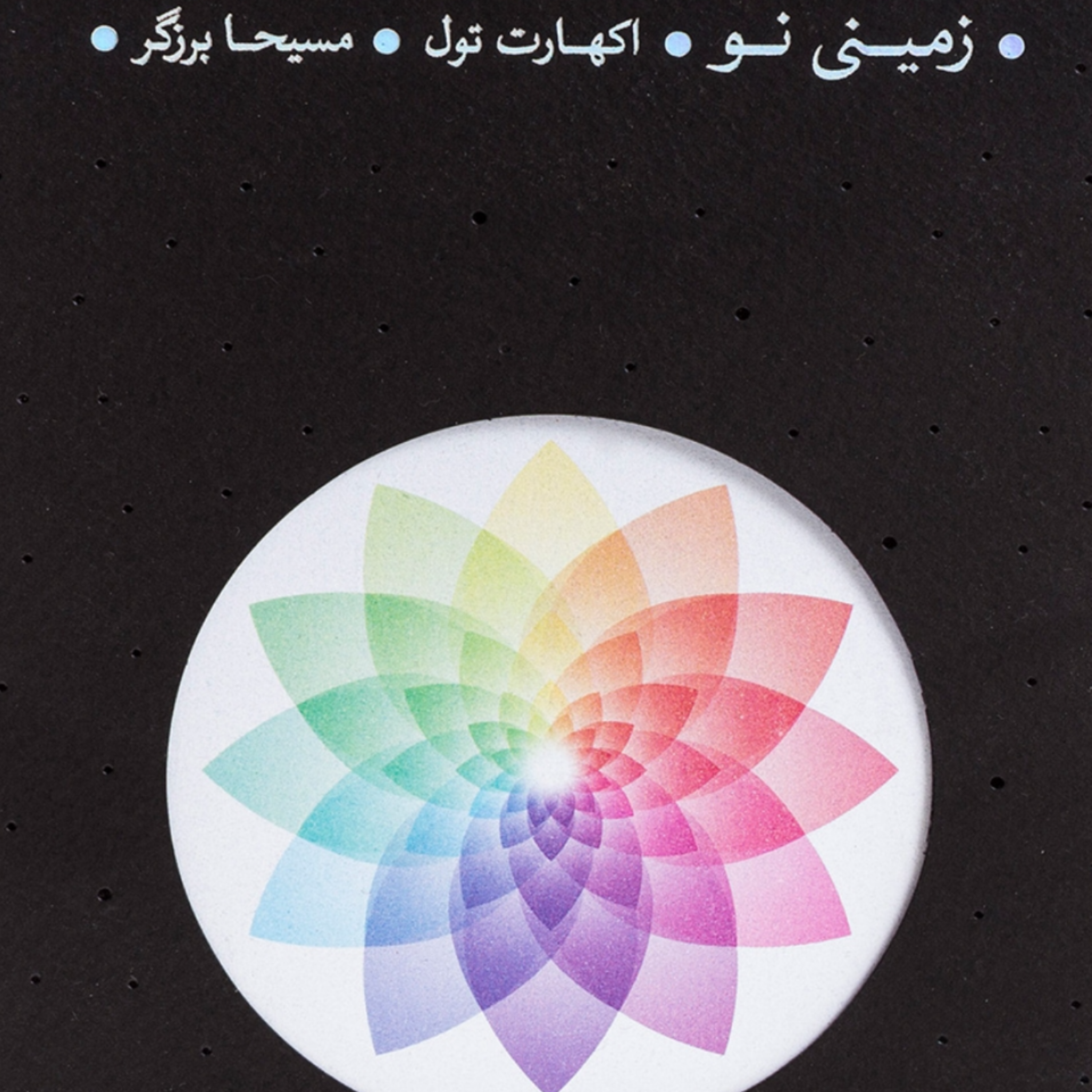 کاور زمینی نو قسمت دوازدهم