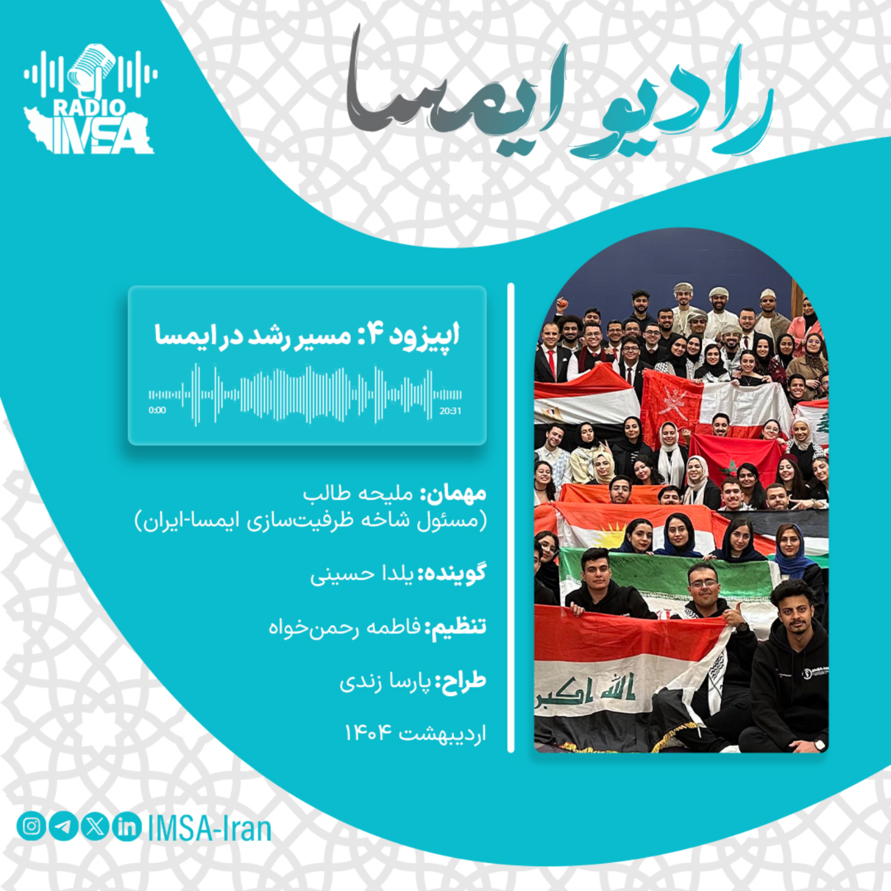 کاور اپیزود چهار_ مسیر رشد در ایمسا