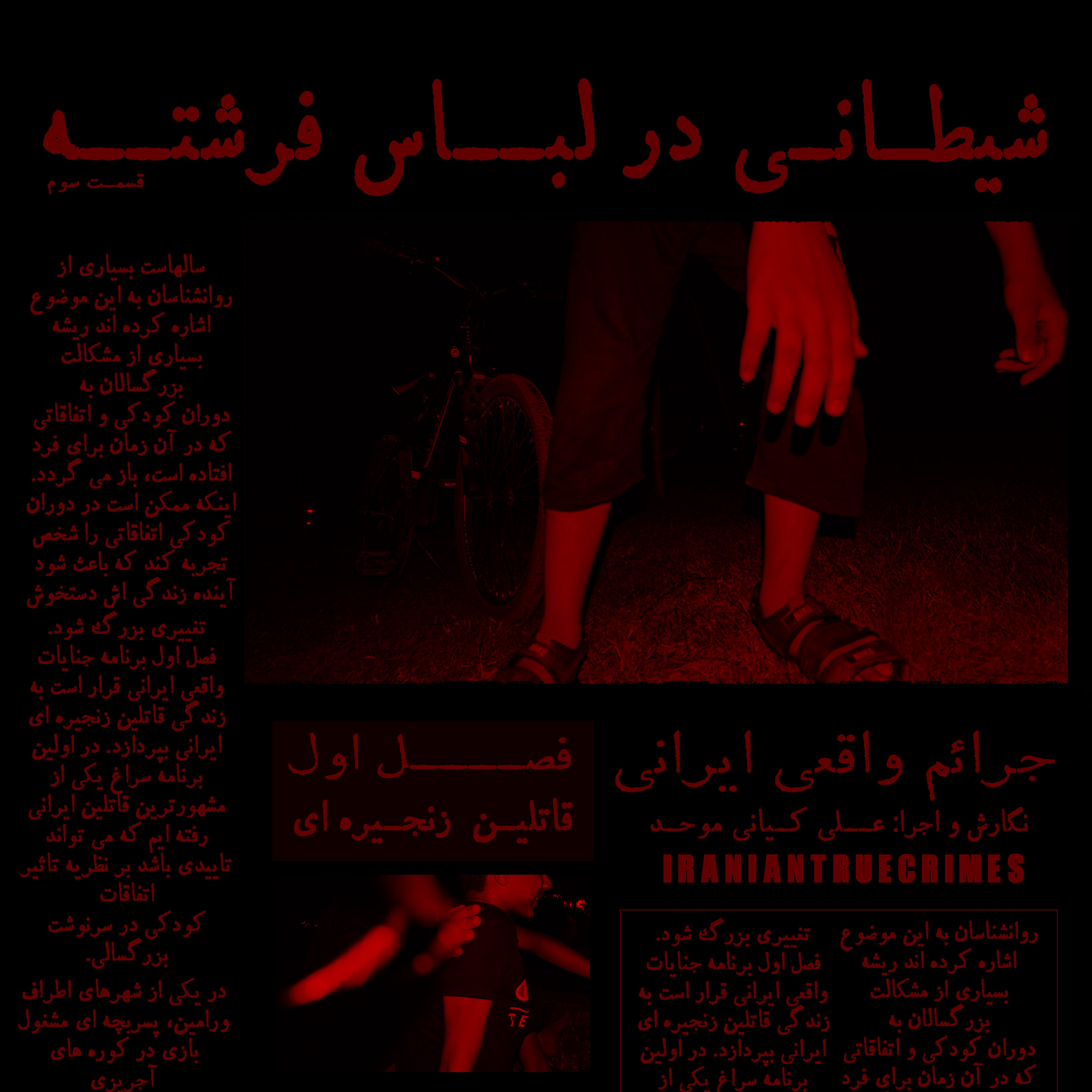 کاور اپیزود یک: شیطانی در لباس فرشته - قسمت پایانی