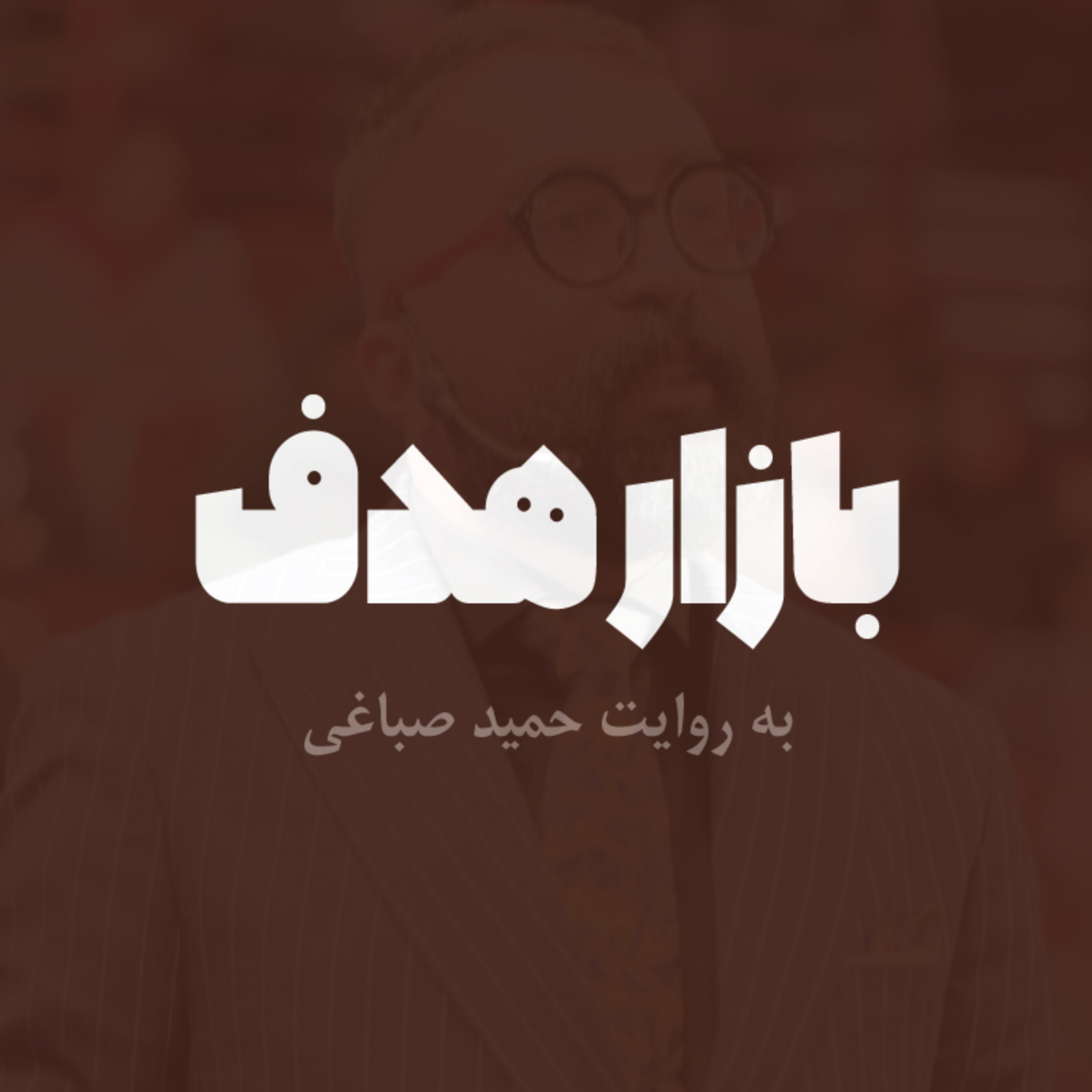 تشخیص بازار هدف