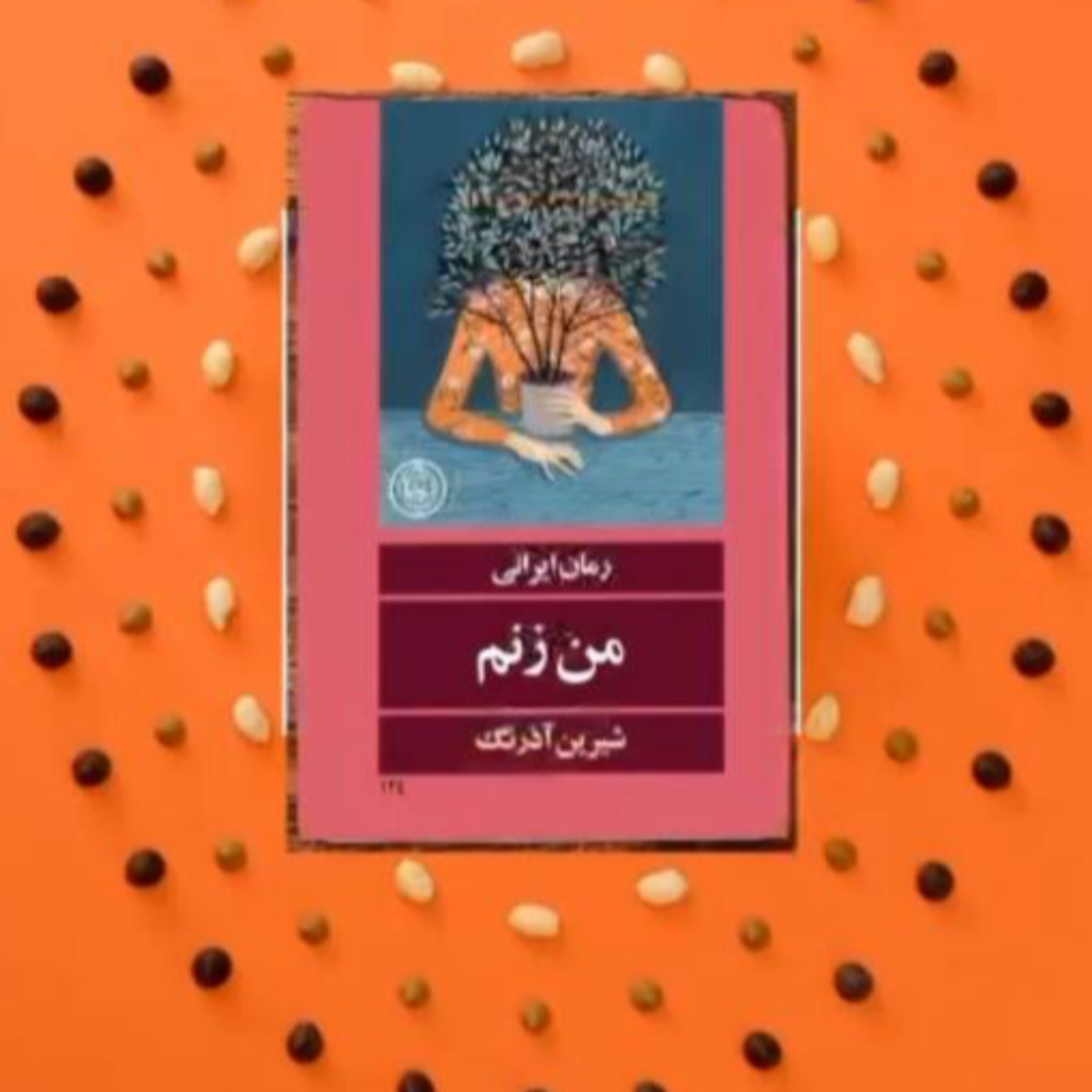 کاور رمان "من زنم" قسمت یازدهم