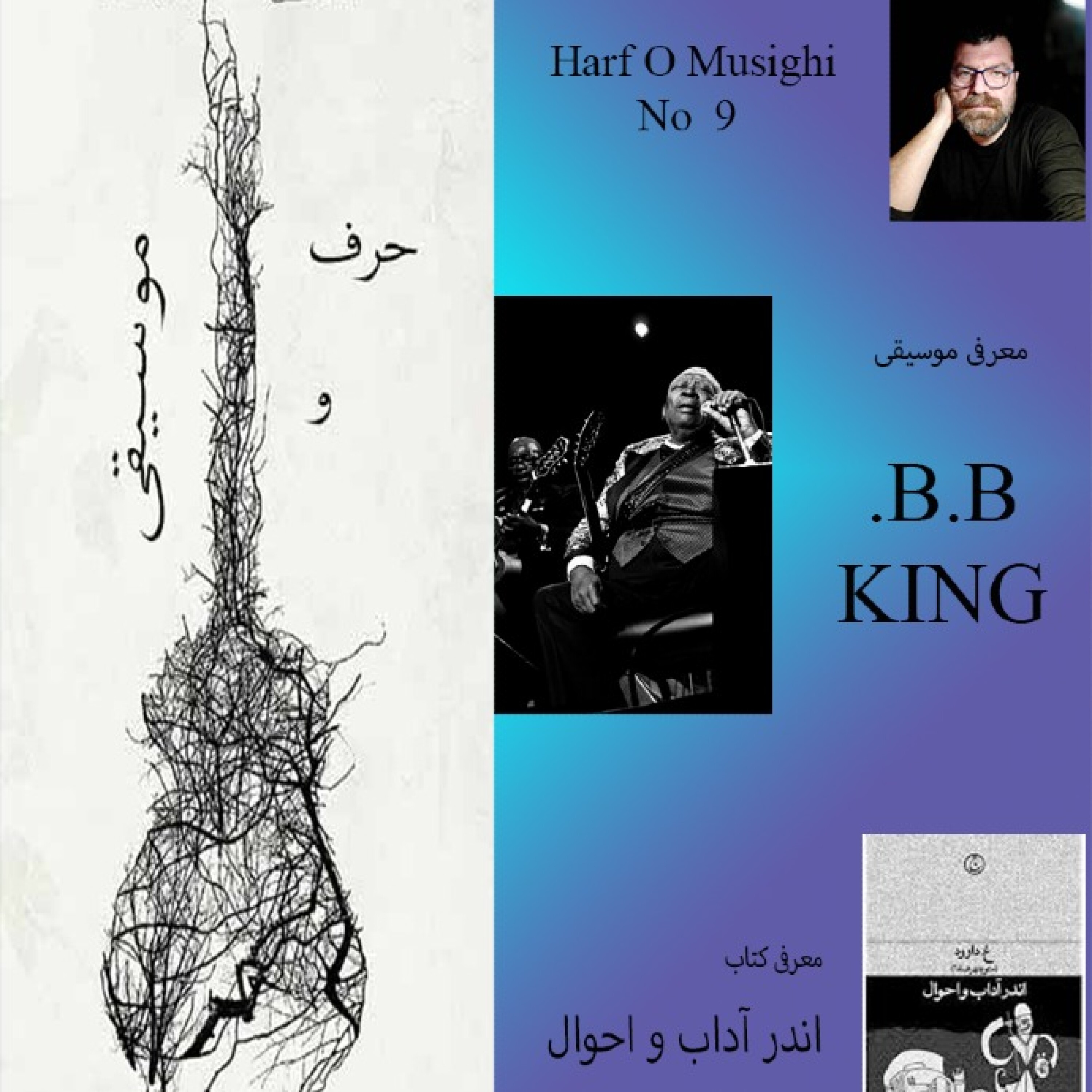 حرف و موسیقی