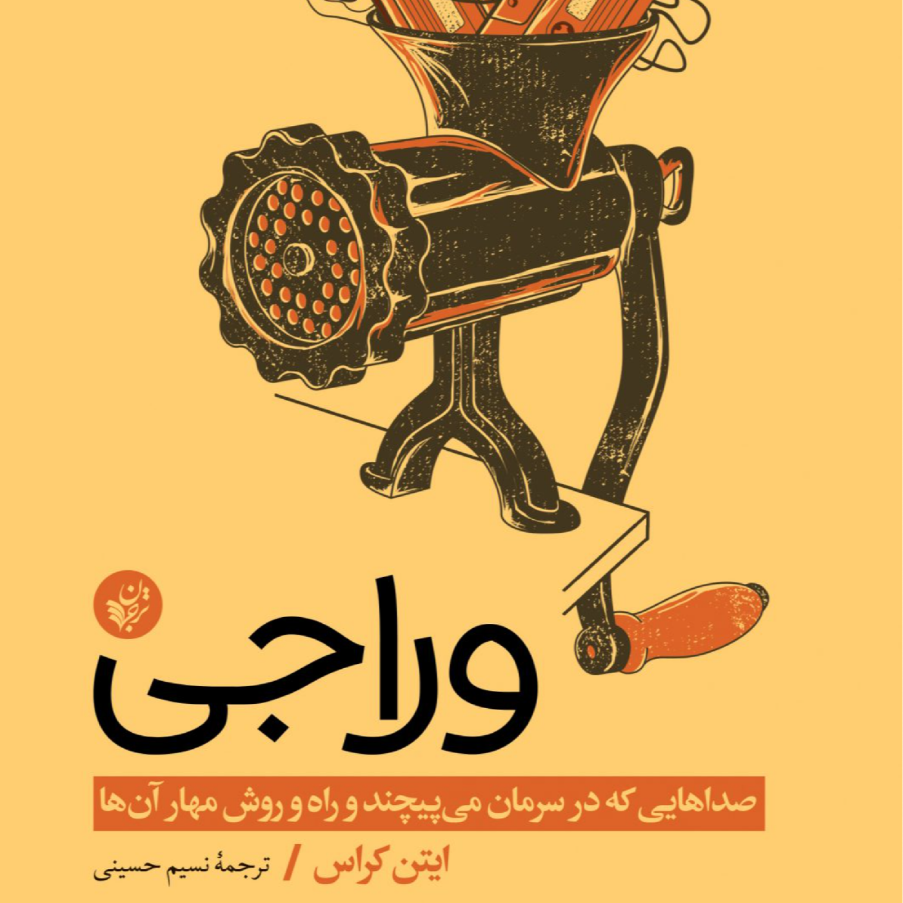 کاور مثل مگسی روی دیوار