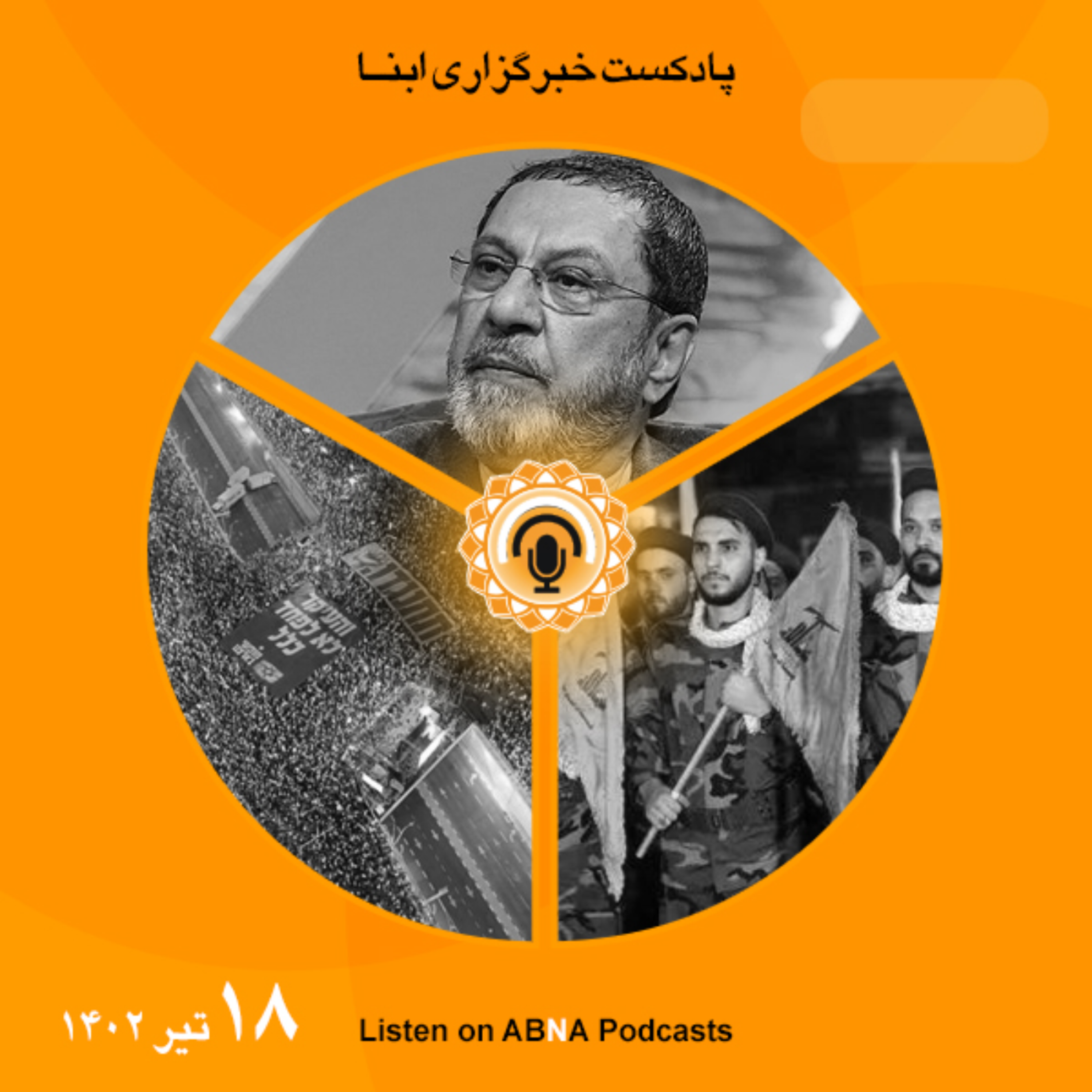 کاور خبرهای 18 تیر 1402